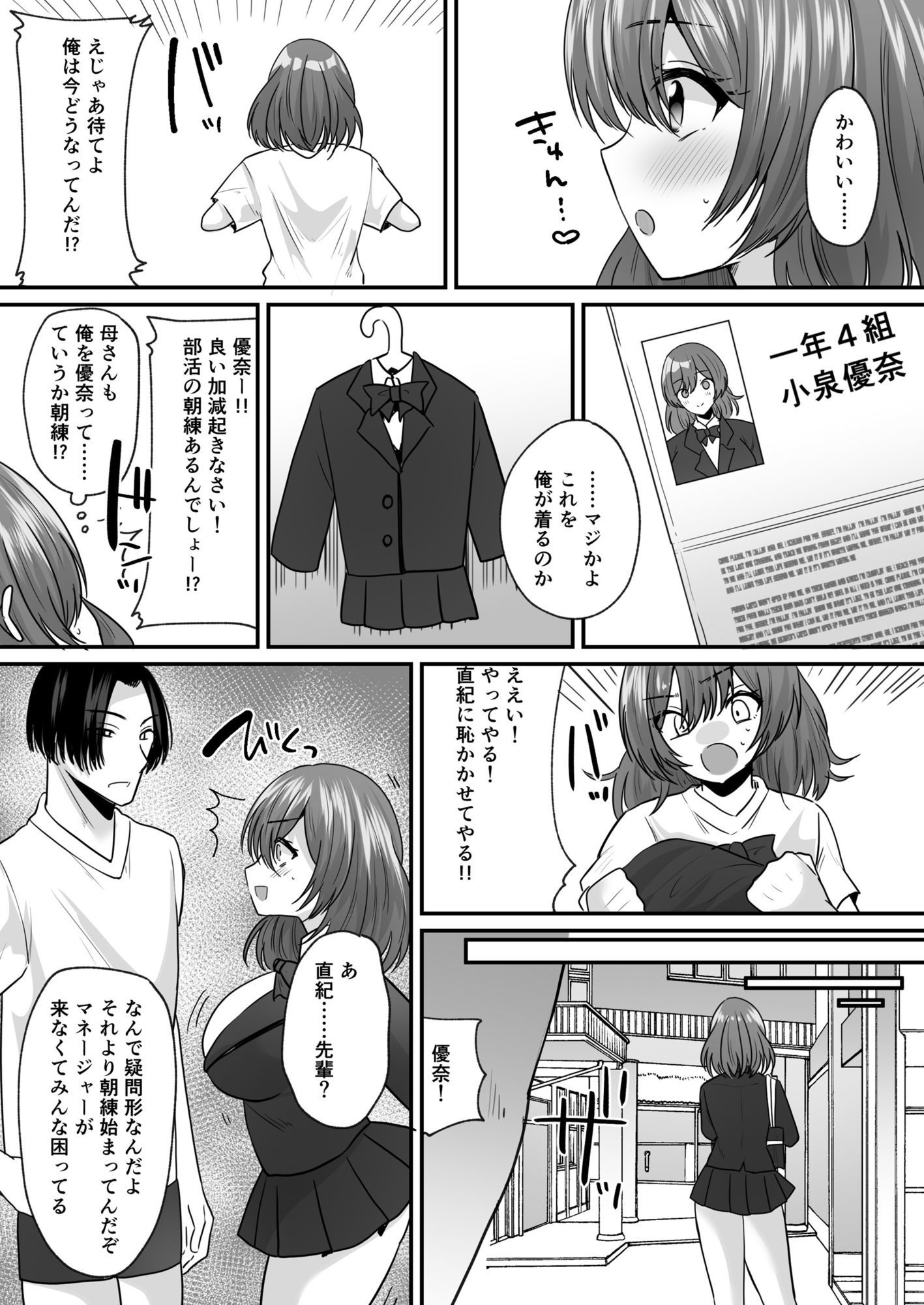 せっかく女になったから  あいつをバカにしたかった…  それだけのはずだったのに！
