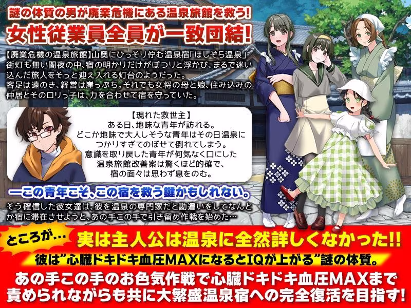 エロエロ温泉旅館を繁盛させる経営ゲーム    ほしぞら温泉においでませませ！