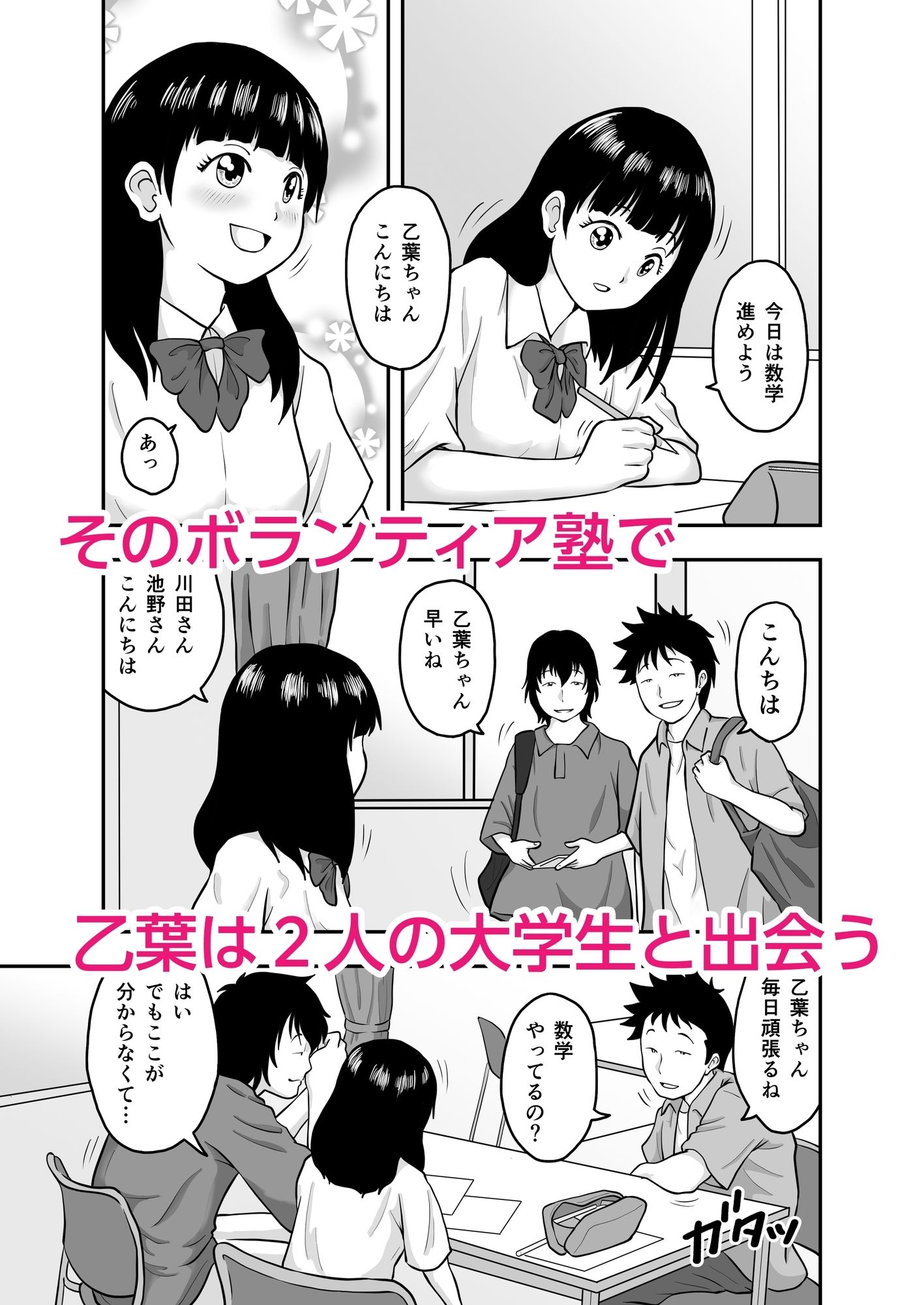 ボランティア塾の大学生にダマされた〇〇〇