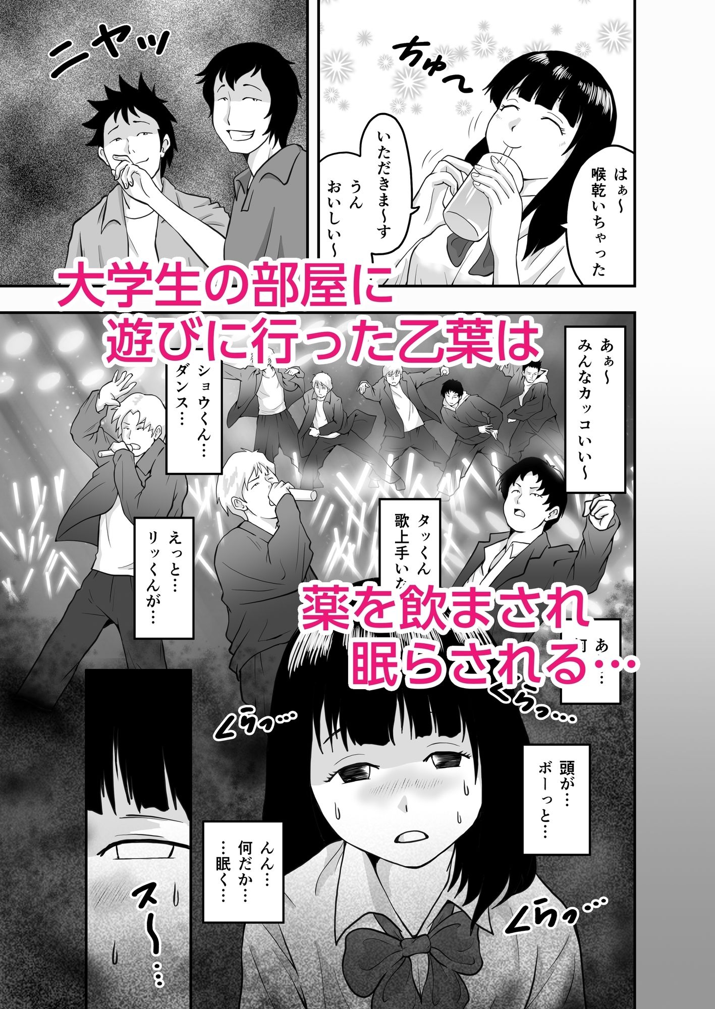 ボランティア塾の大学生にダマされた〇〇〇