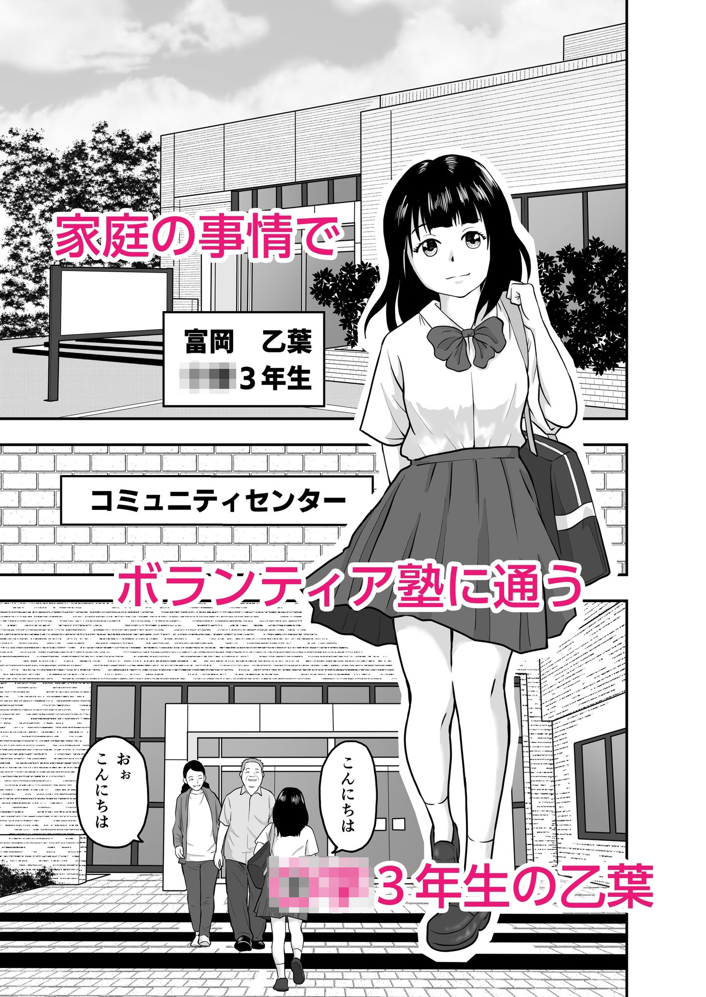 ボランティア塾の大学生にダマされた〇〇〇