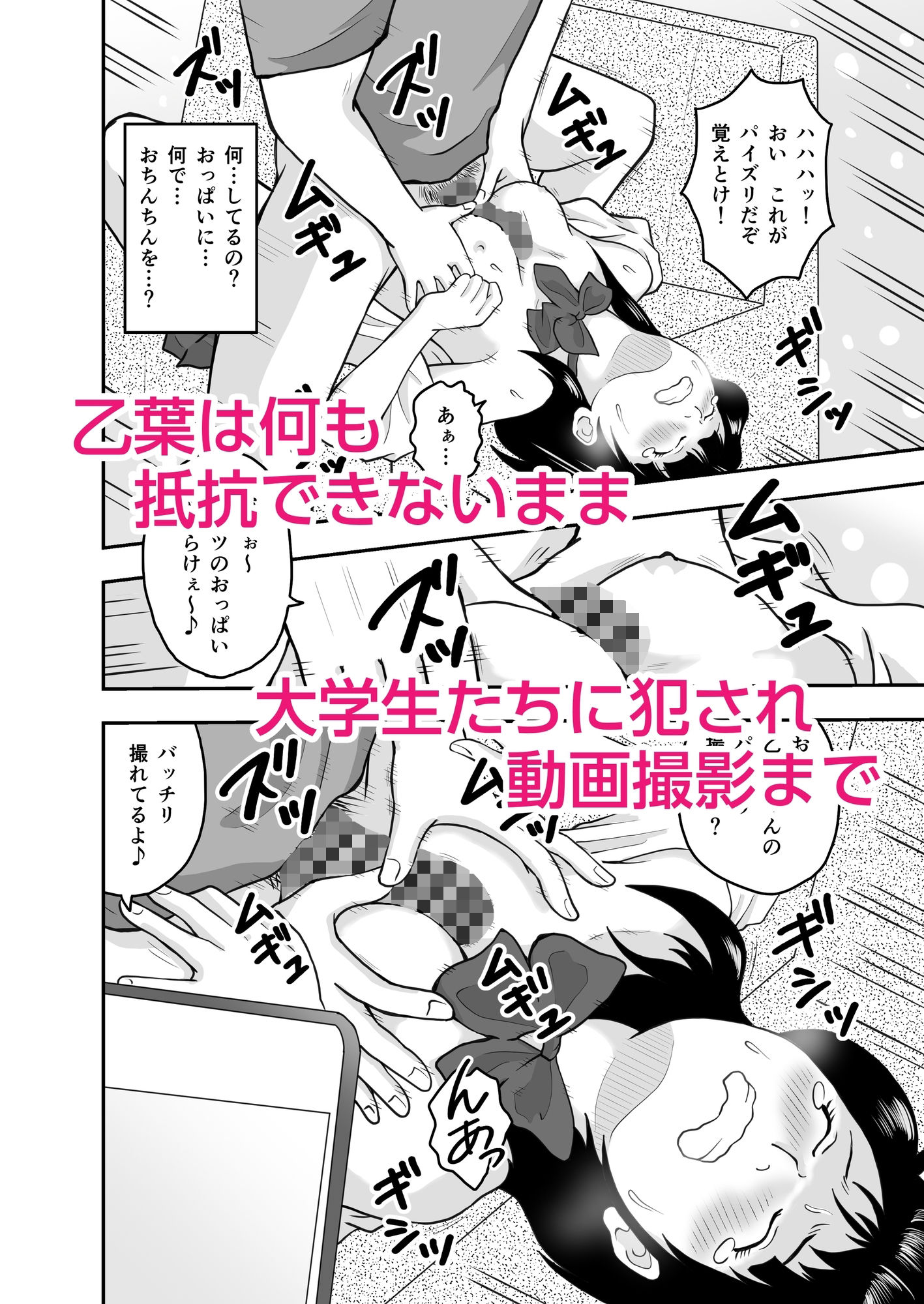 ボランティア塾の大学生にダマされた〇〇〇