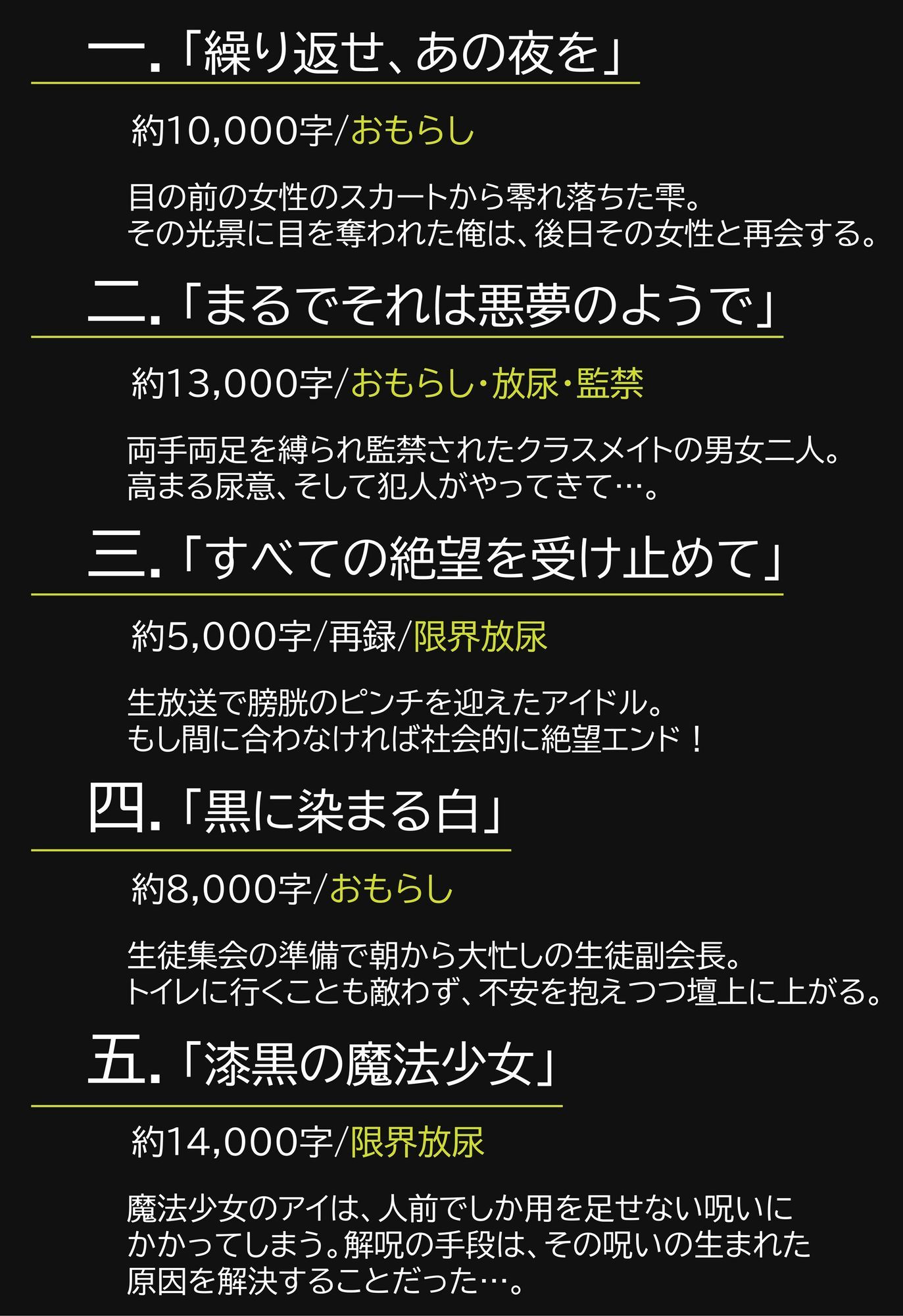 御漆黒少女の書