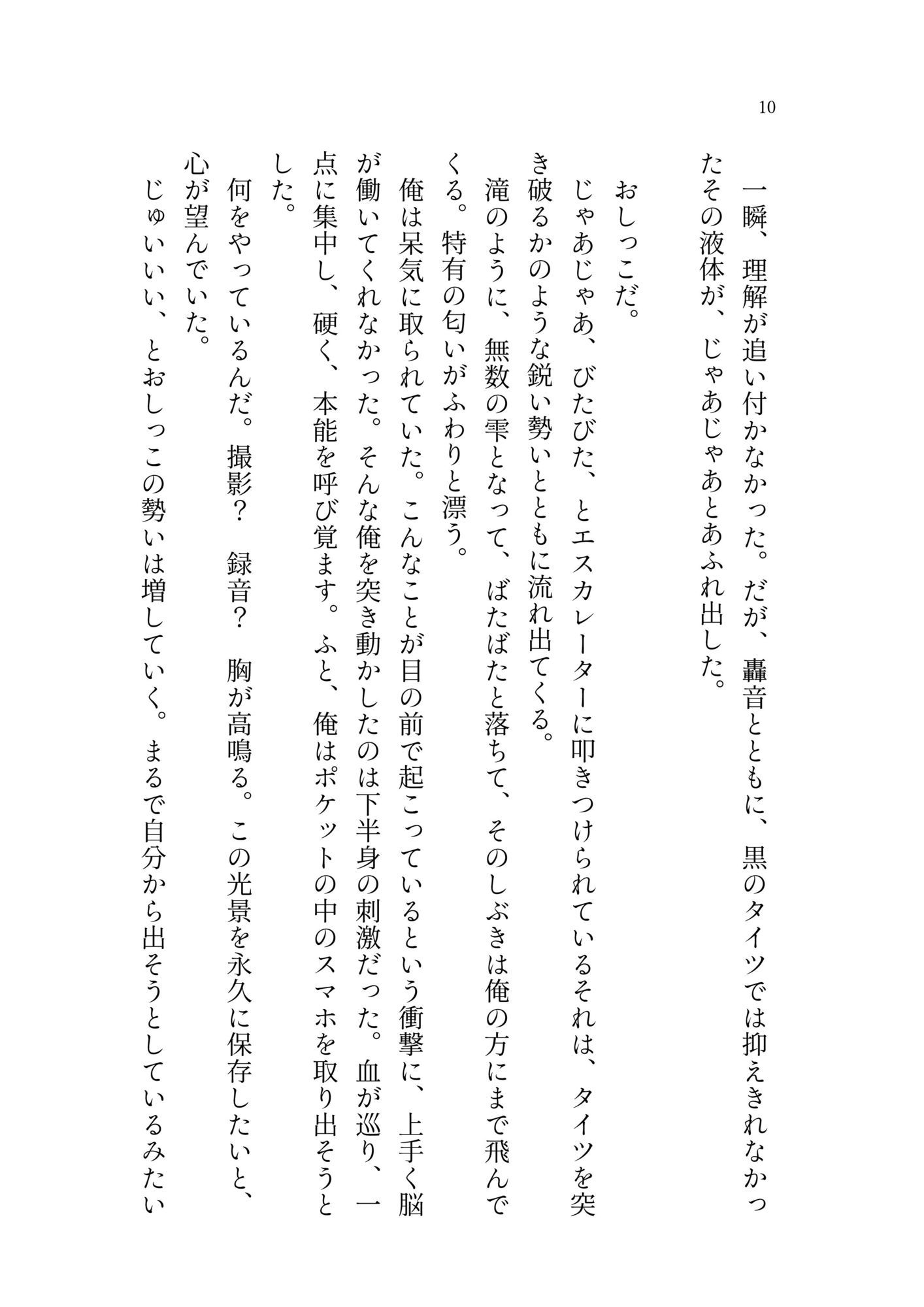 御漆黒少女の書