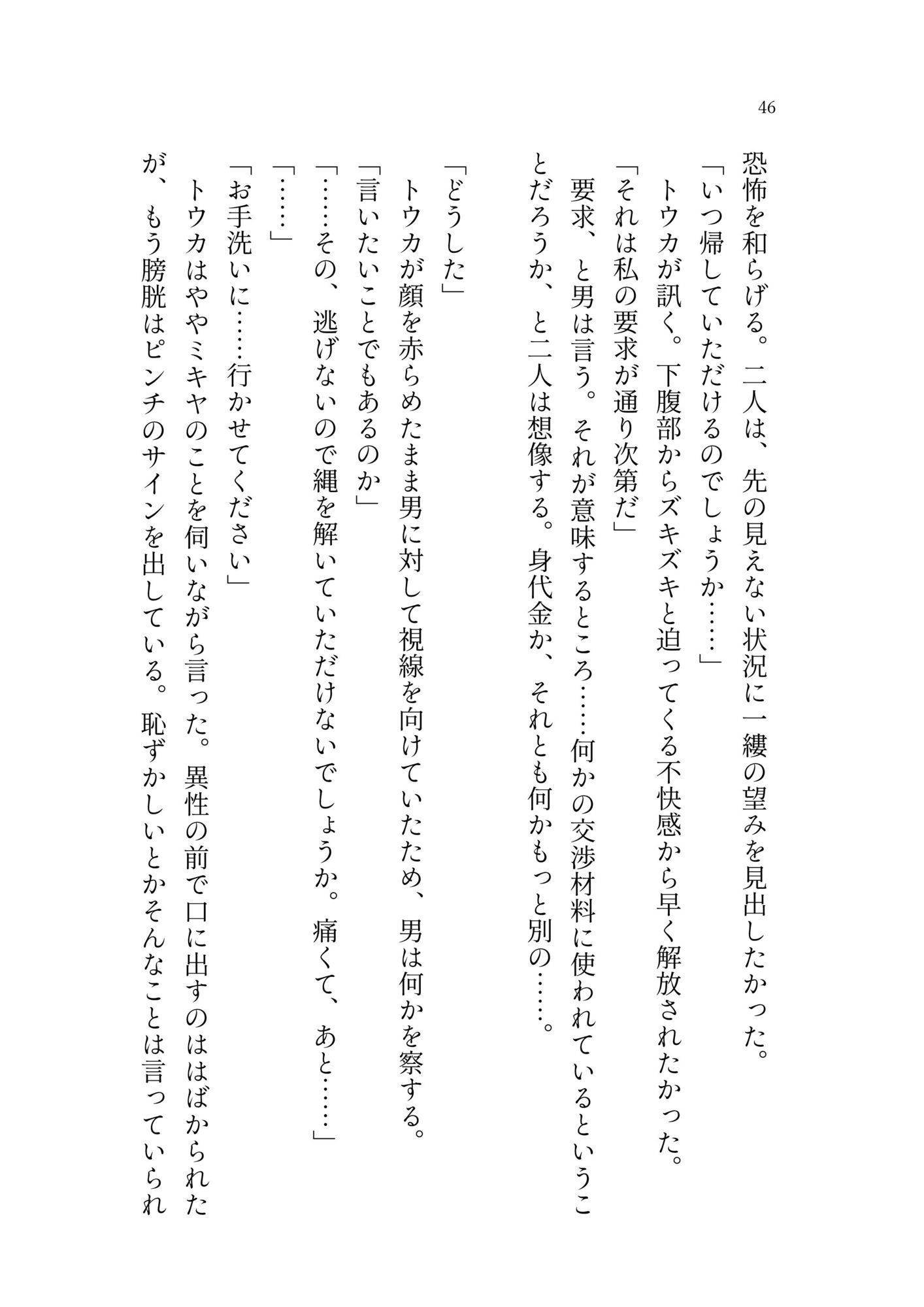 御漆黒少女の書