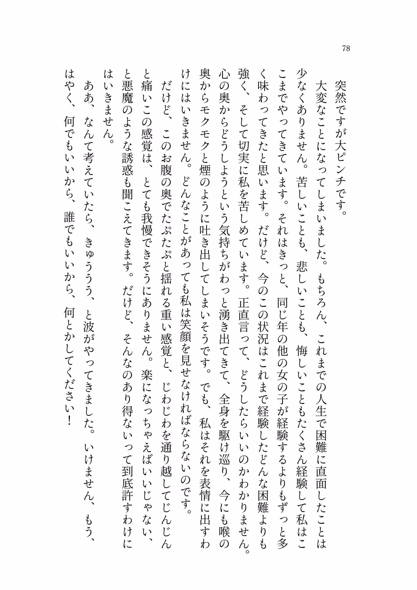 御漆黒少女の書