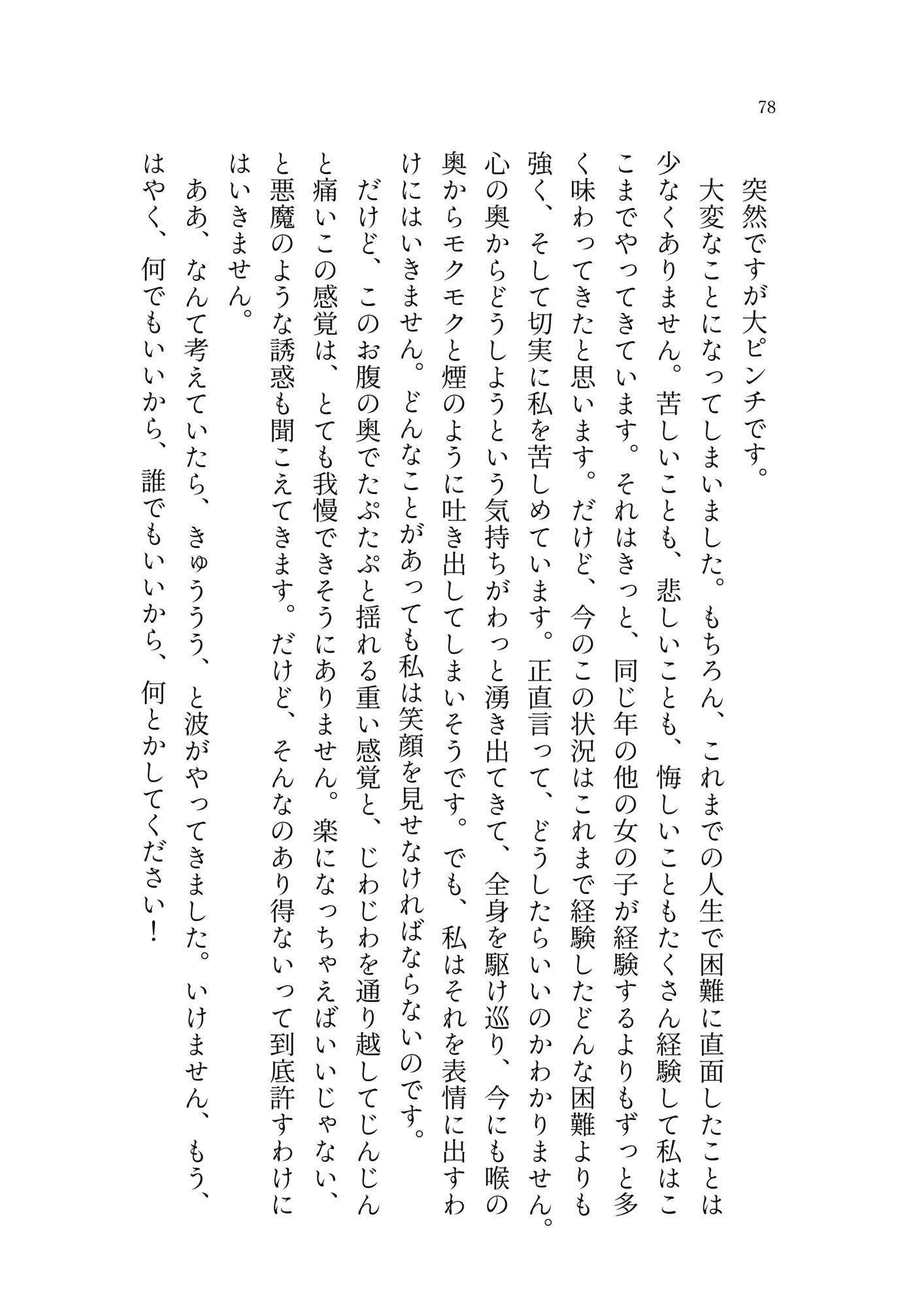 御漆黒少女の書