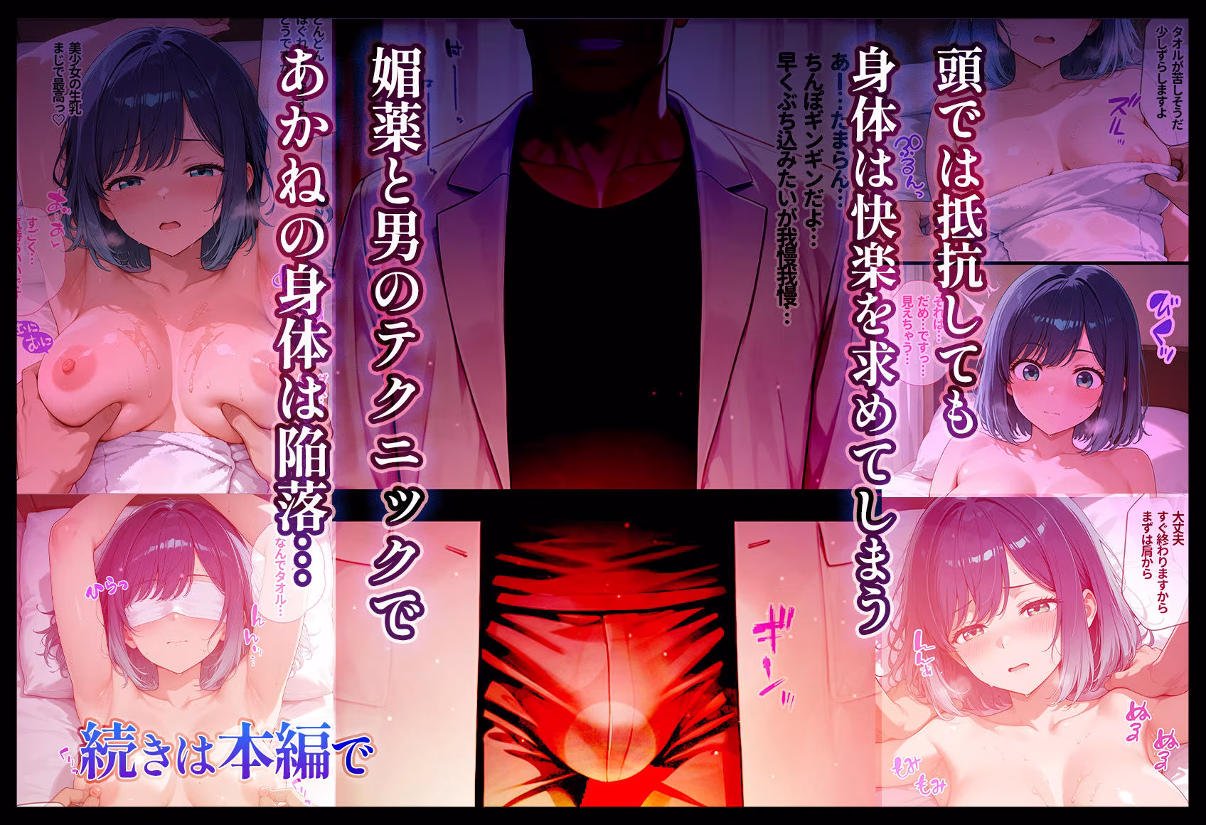 芸能界に疲れ切った黒◯あかねが変態マッサージ師に媚薬入りオイルで寝取られ快楽堕ちした話【前編】