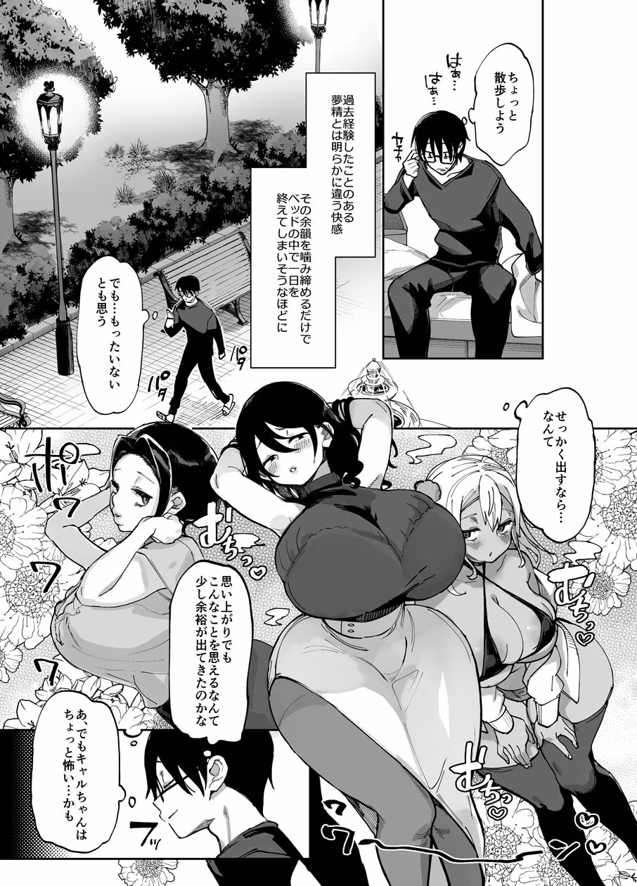 スケベなだけの悪女5〜爆乳爆尻黒ギャルを露出さんぽでわからせ従順化〜