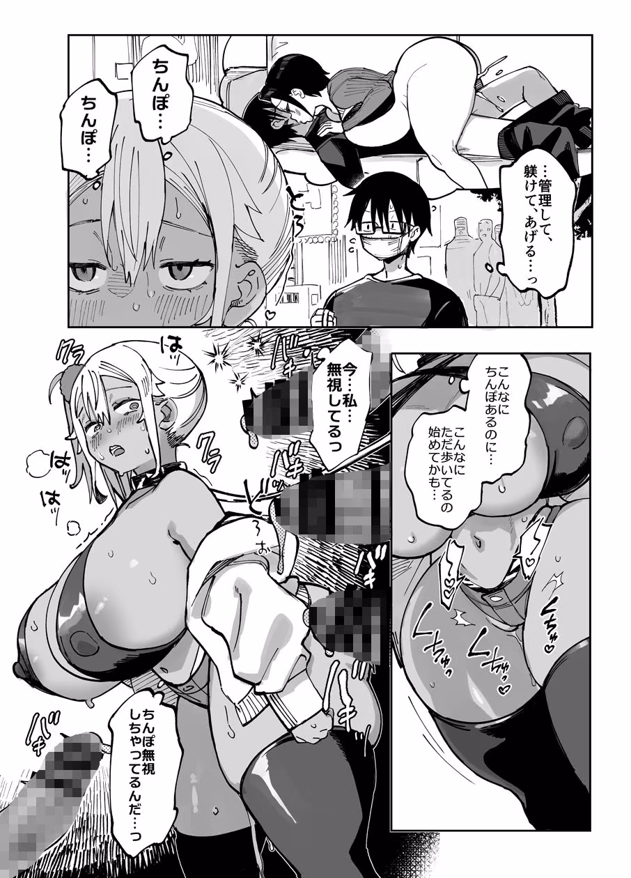 スケベなだけの悪女5〜爆乳爆尻黒ギャルを露出さんぽでわからせ従順化〜