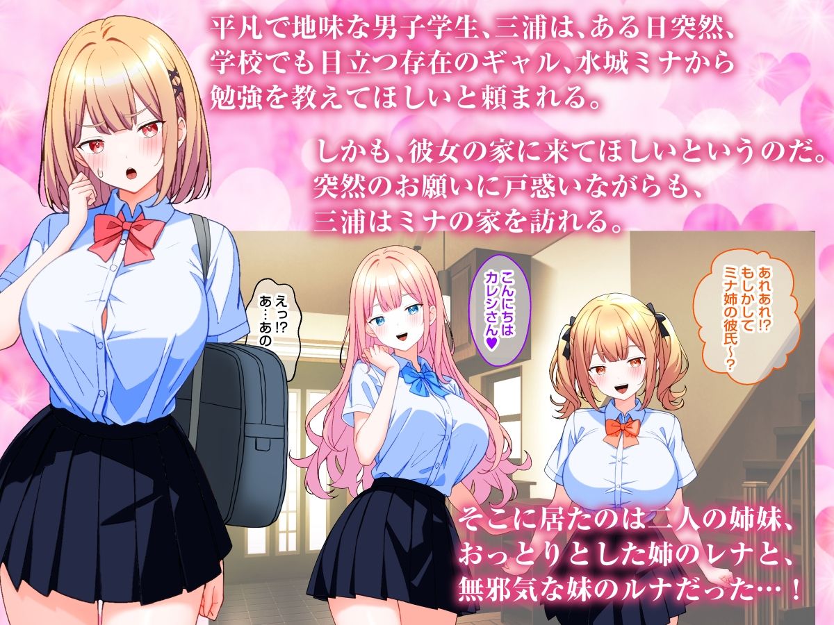 巨乳ギャル三姉妹と中出しハーレム性活する話。