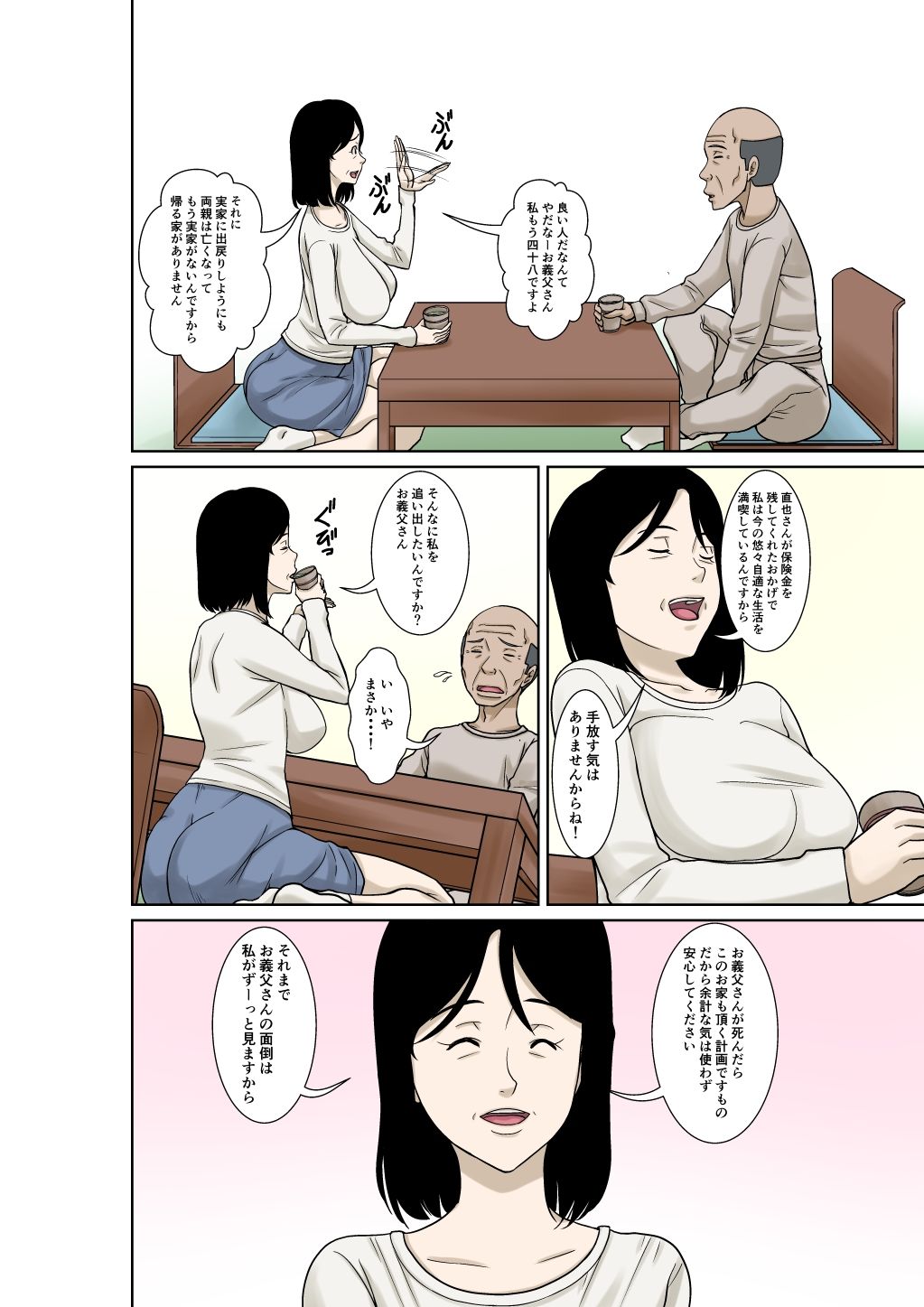 お義父さんが骨折したので嫁の私が介護します！