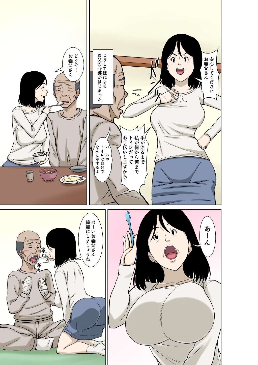 お義父さんが骨折したので嫁の私が介護します！