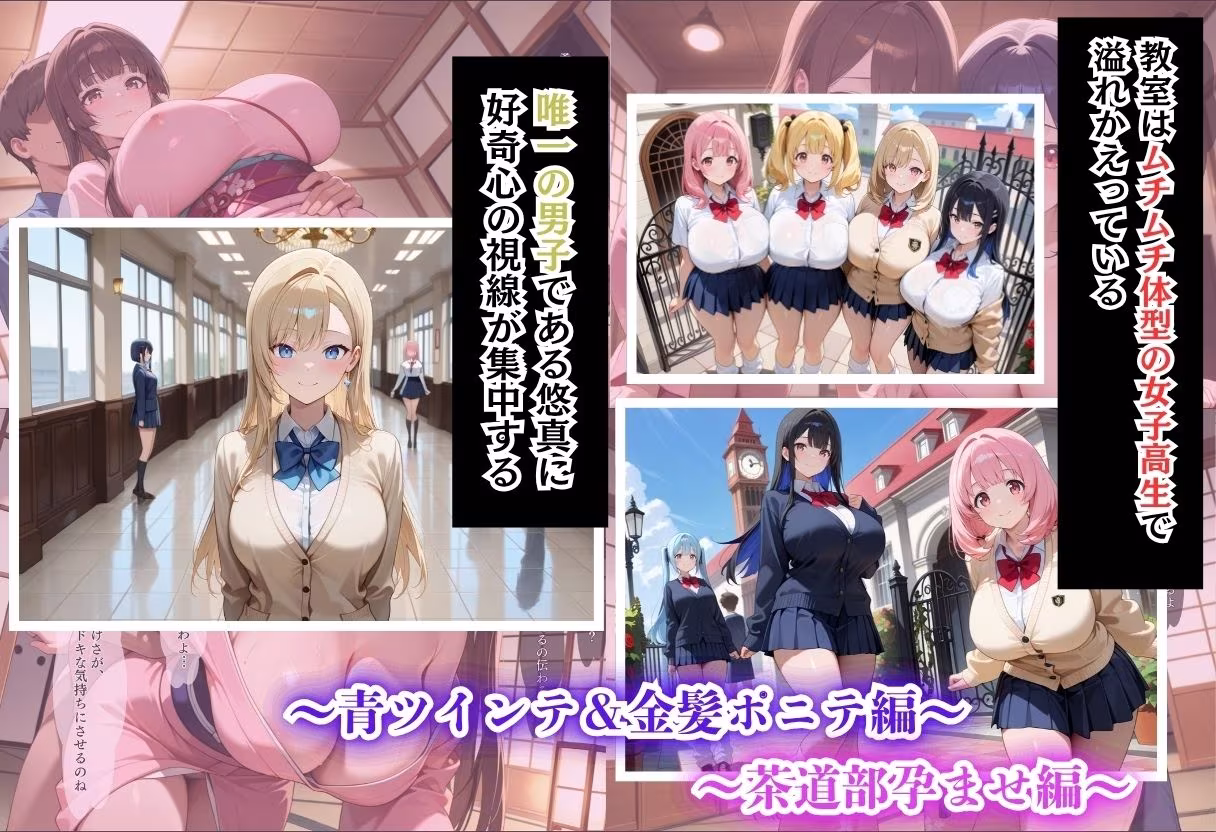 間違って女子校に入学したらムチムチ女子校生に毎日中出しを要求される学園生活〜総集編03〜