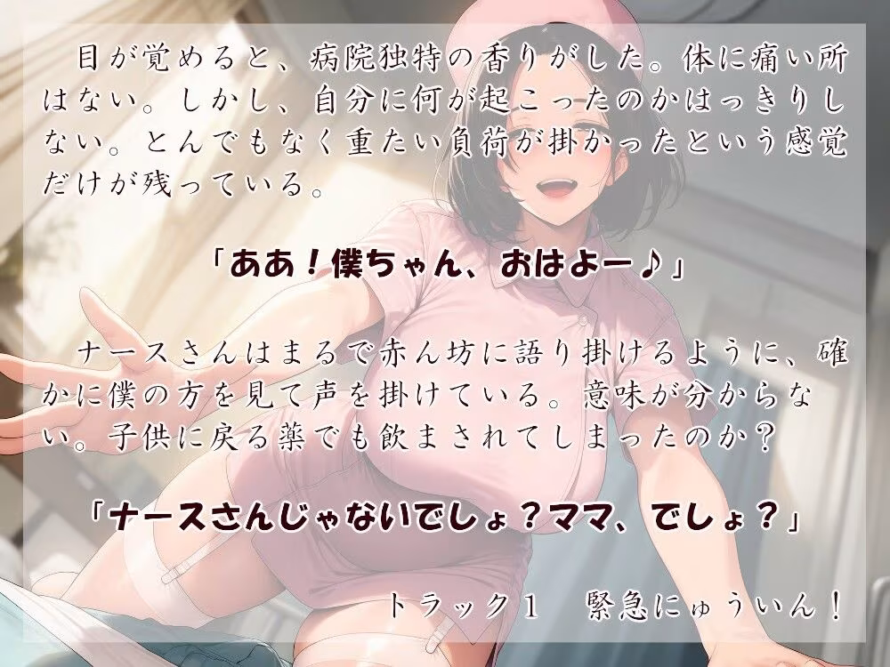 緊急にゅういん！あかちゃん病棟