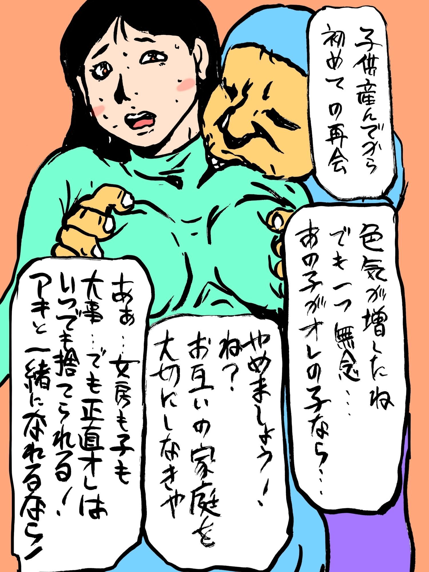 愛妻が故郷で元彼に…