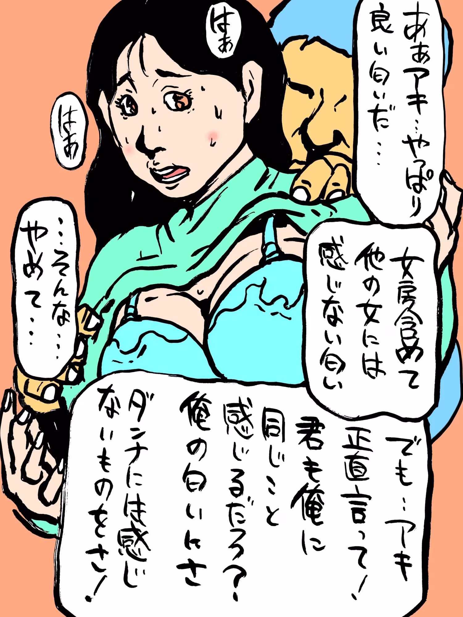 愛妻が故郷で元彼に…