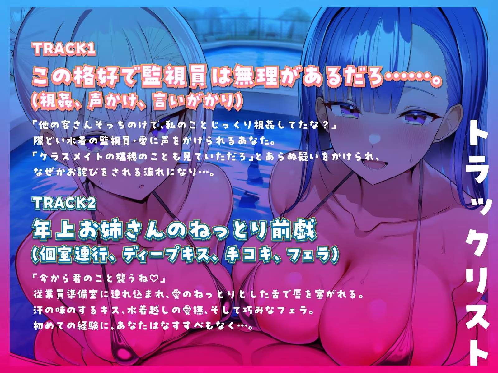 市営プールでドスケベ交尾♪ 〜プール監視員の巨乳お姉さんと、それを見ていたスク水同級生に挟まれて、朝までハメまくり！！【KU100】