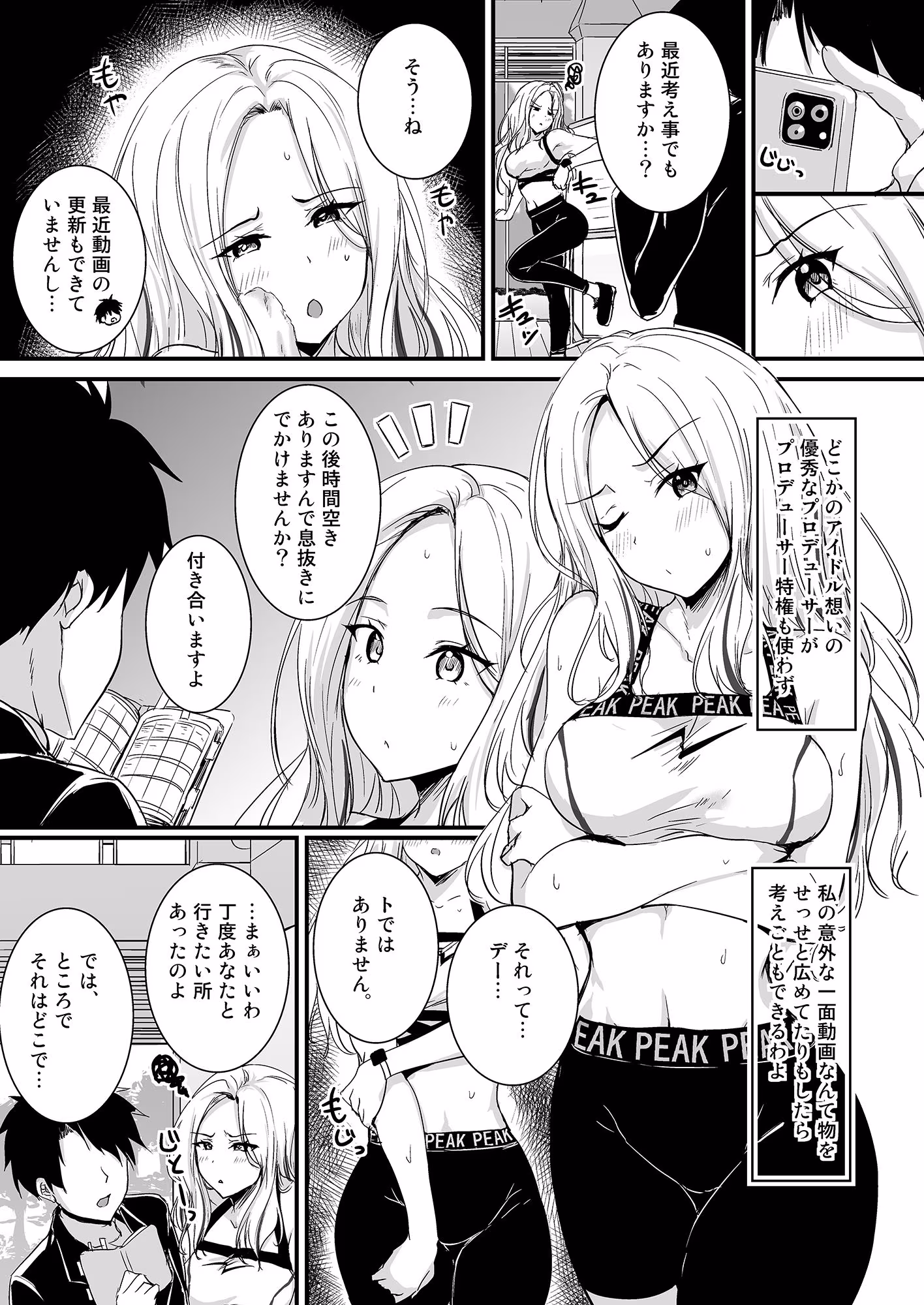 生徒会長だってはみだしたいっ