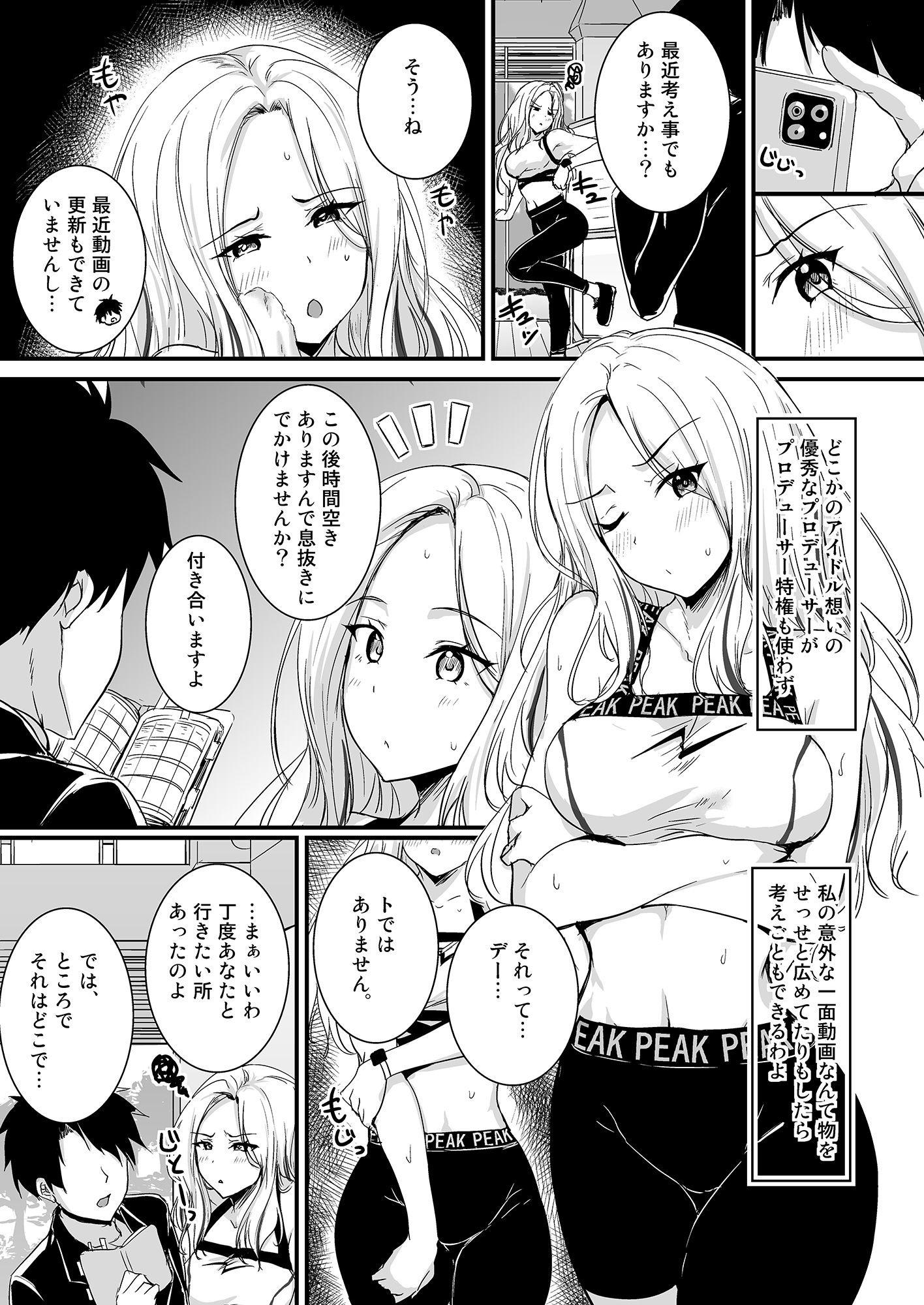 生徒会長だってはみだしたいっ