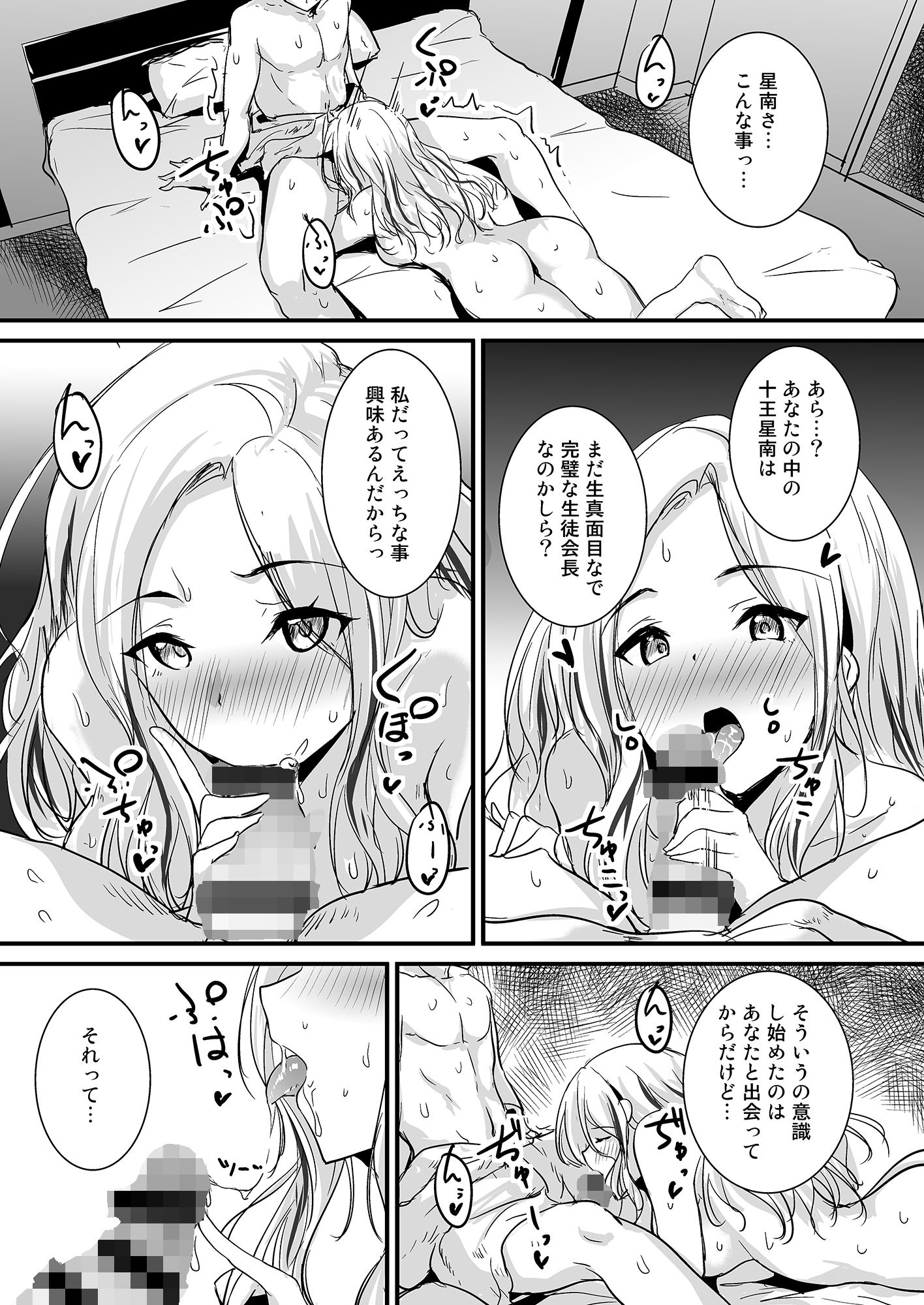 生徒会長だってはみだしたいっ