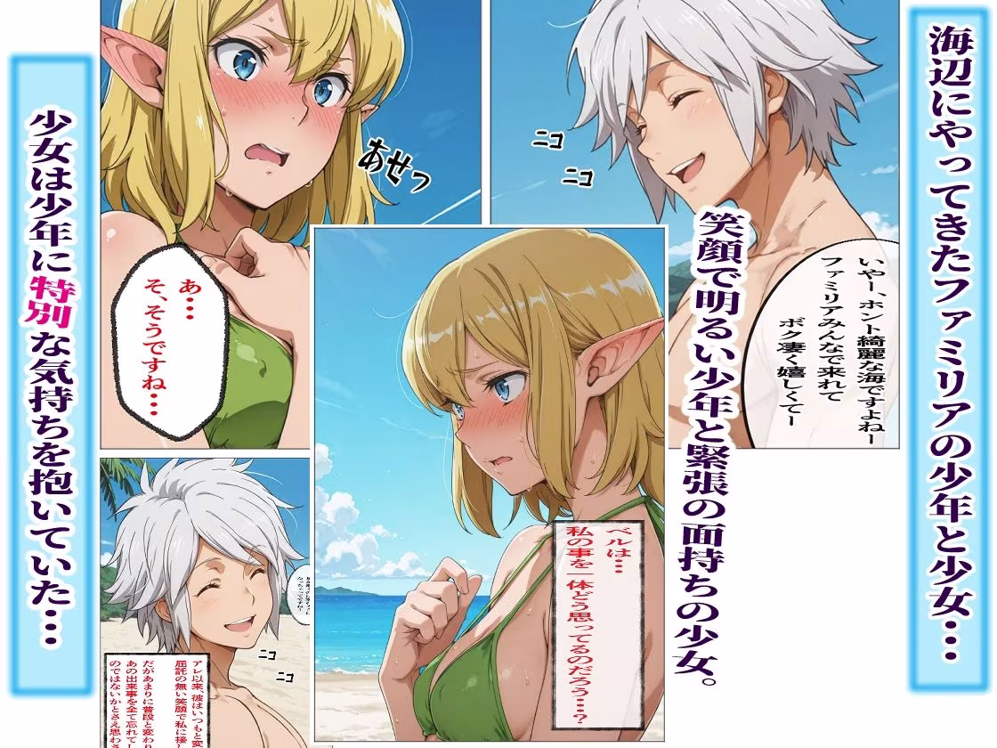 リューXベル 〜海辺に溢（こぼ）れた求め合う吐息〜