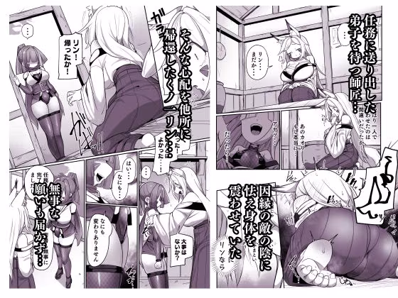 くノ一リンの負け染め調教-後語- 〜染まる二人の秘穴〜