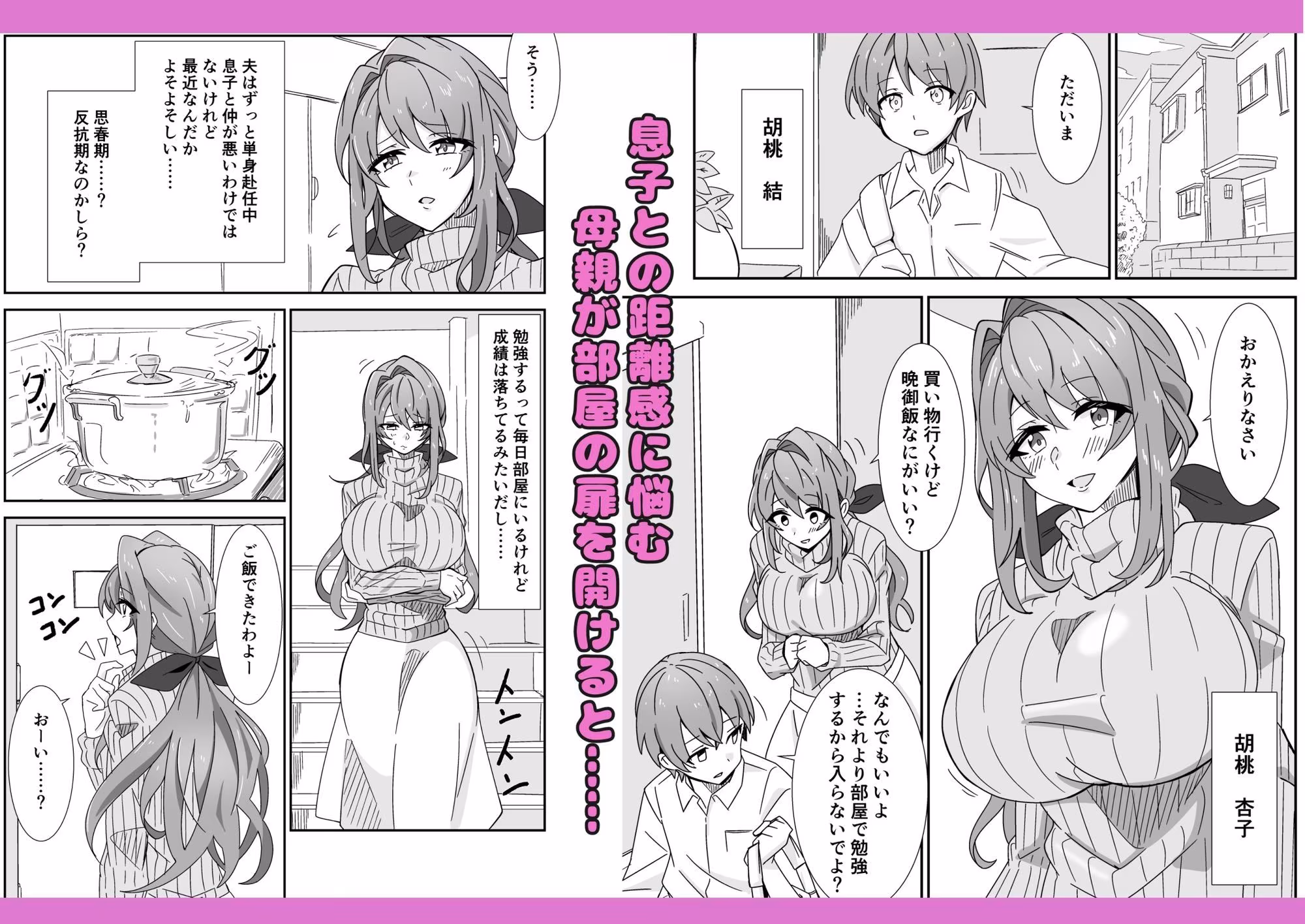 お母さんとしようね