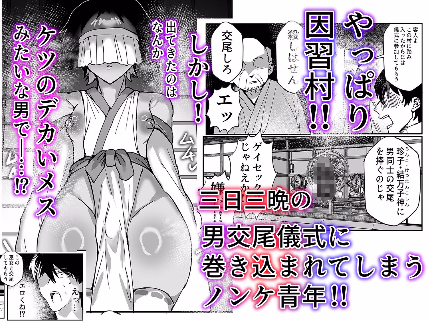 因習村強●メス男交尾
