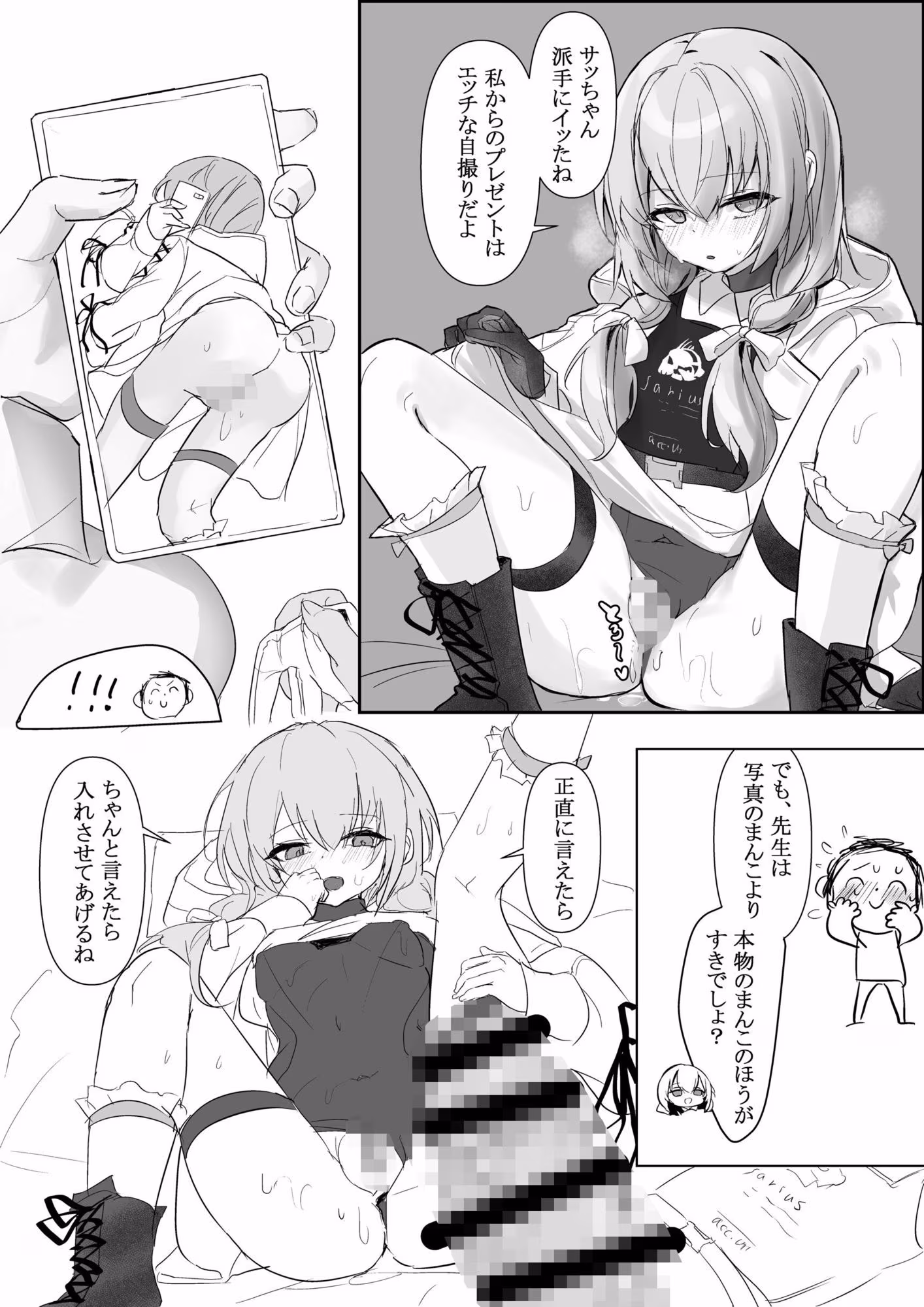 プレゼントかセックスか  アリウススクワッド編