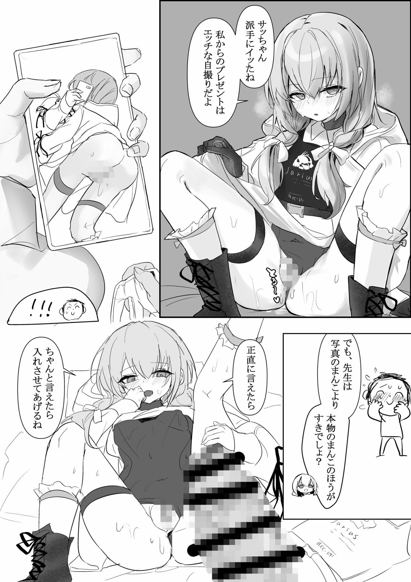 プレゼントかセックスか  アリウススクワッド編