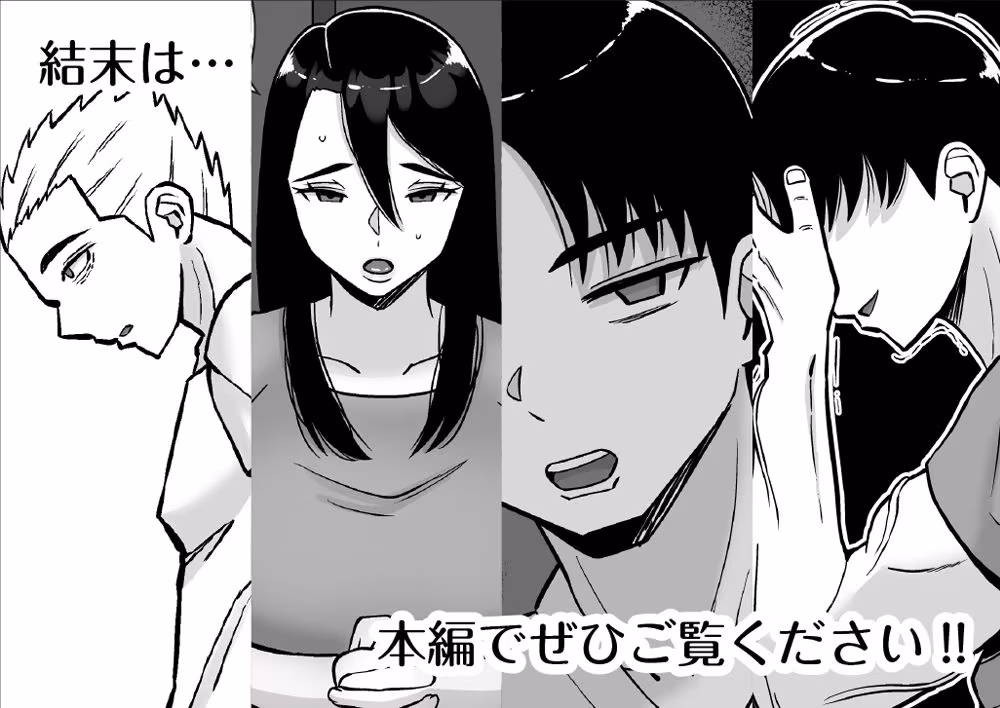 僕のマンションにはエロい人妻しかいない！！6 〜真相〜