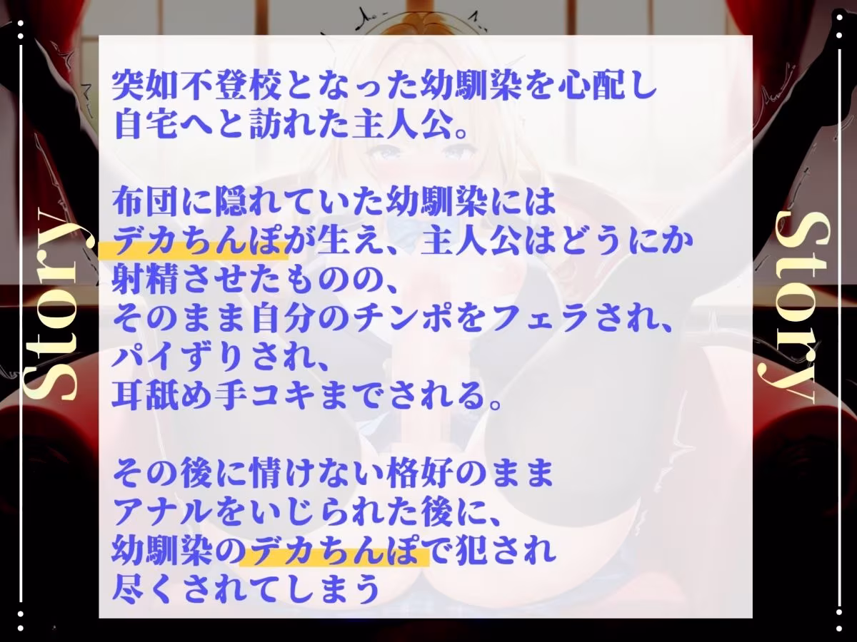 【新作価格】【CG特典あり】突然ふたなりち●ぽが生えてきた幼馴染の性処理係として、アナルを掘られながらメス堕ちさせられ、彼女専用のオナホとして飼われる毎日。