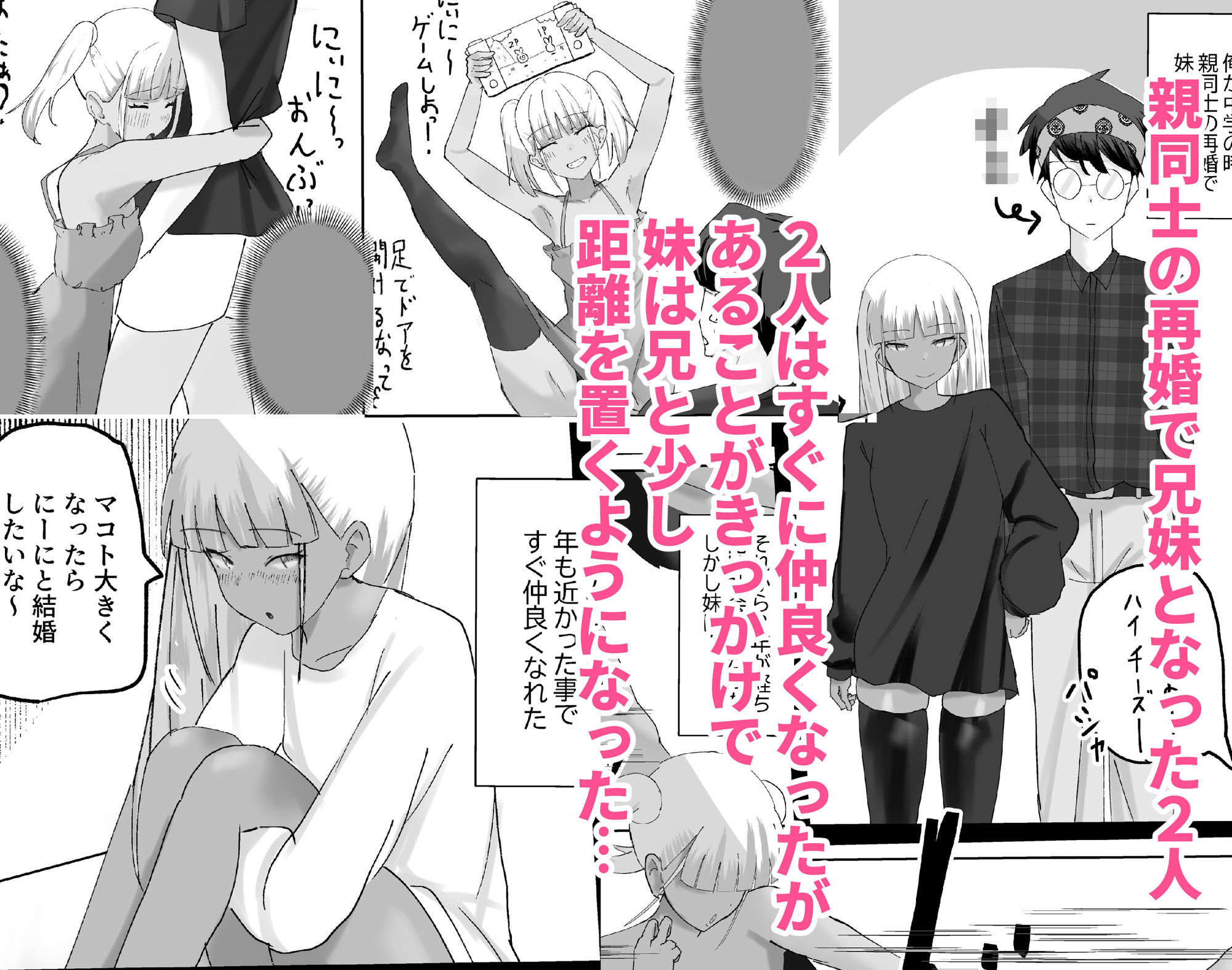 ニートの癖に課金廚の（義）妹を社会人の財力と極太チ〇コでわからせる話