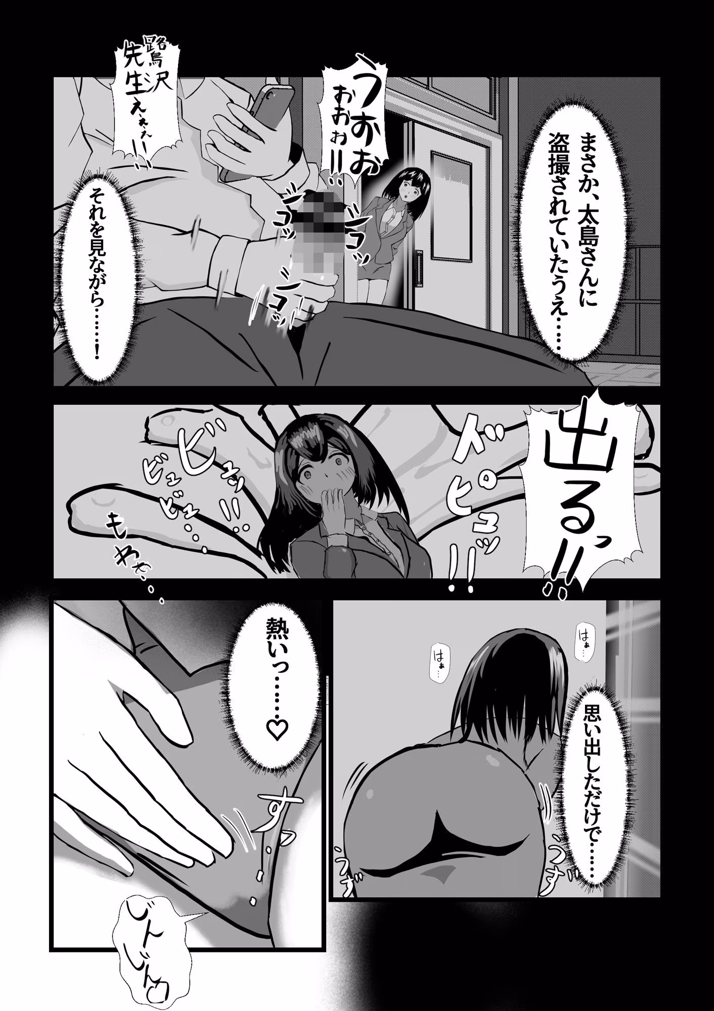 学園のアイドル鷺沢先生の秘密