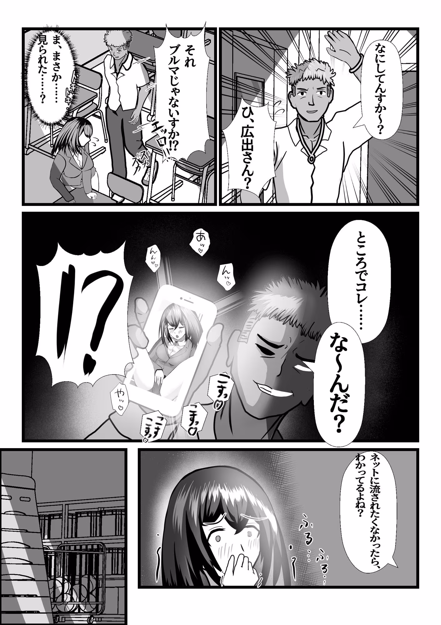 学園のアイドル鷺沢先生の秘密