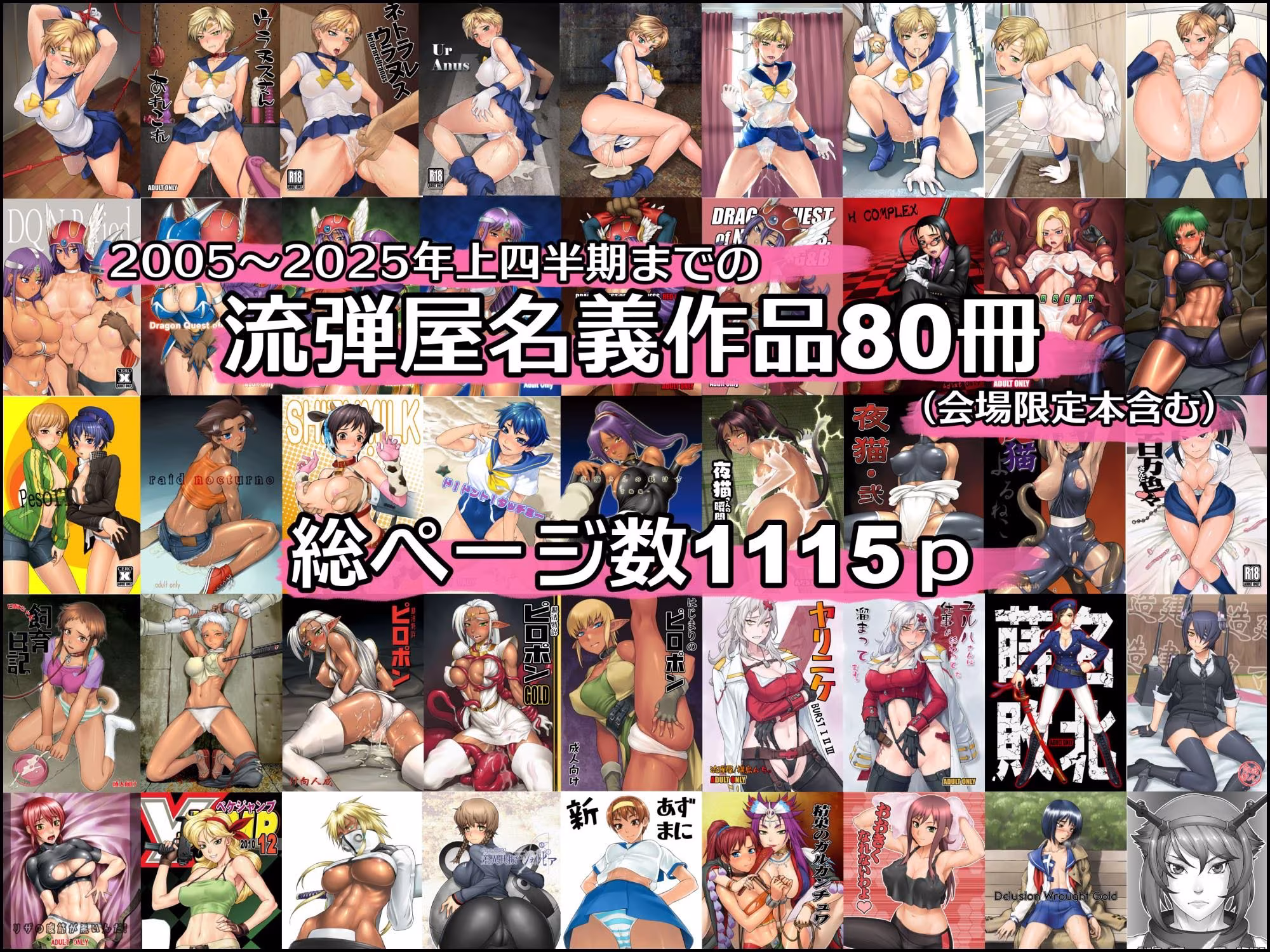 BANG-YOUの流弾屋コレクション2005〜2025