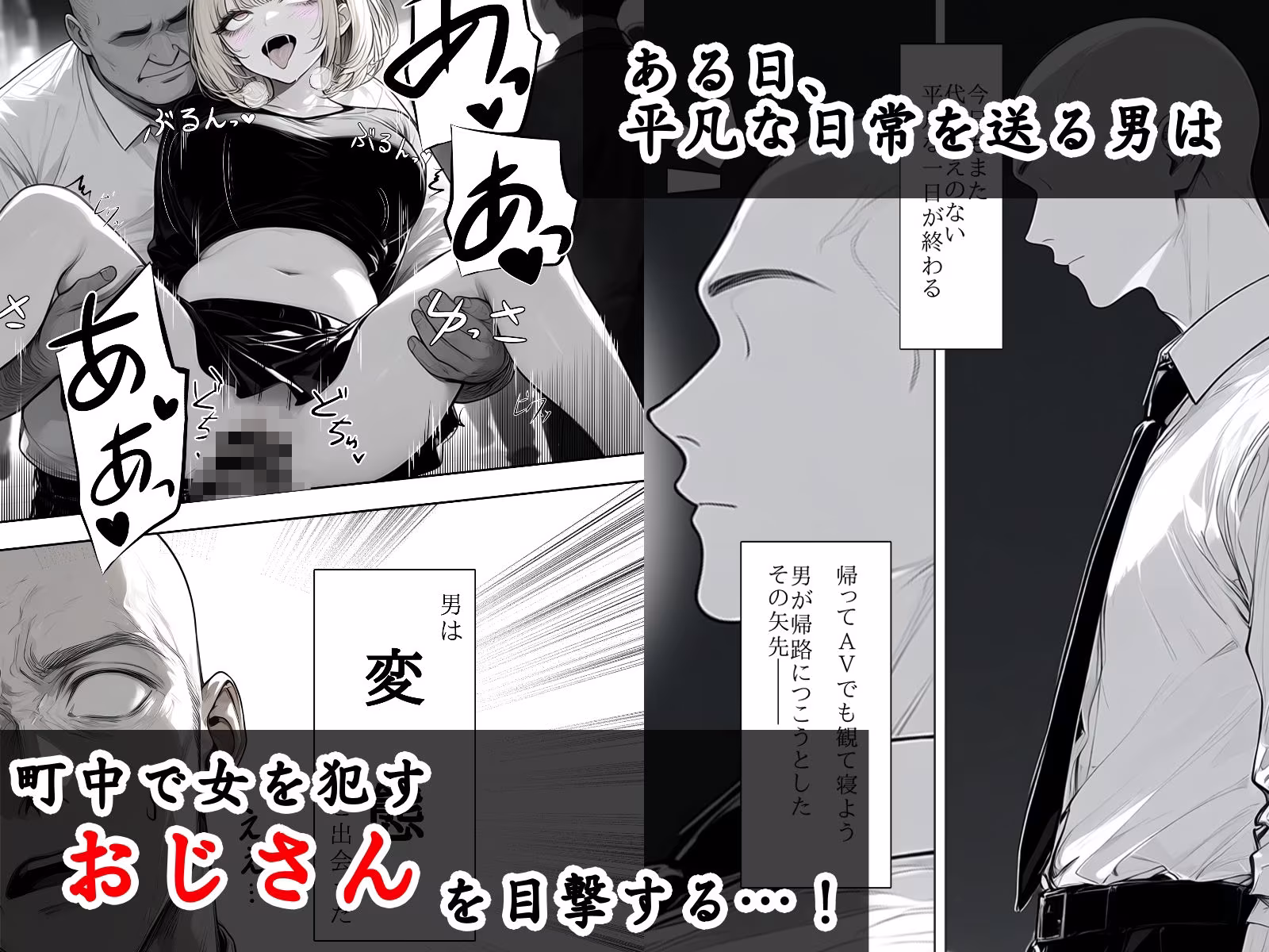 その日、男は神様〜催〇おじさん〜と出会った