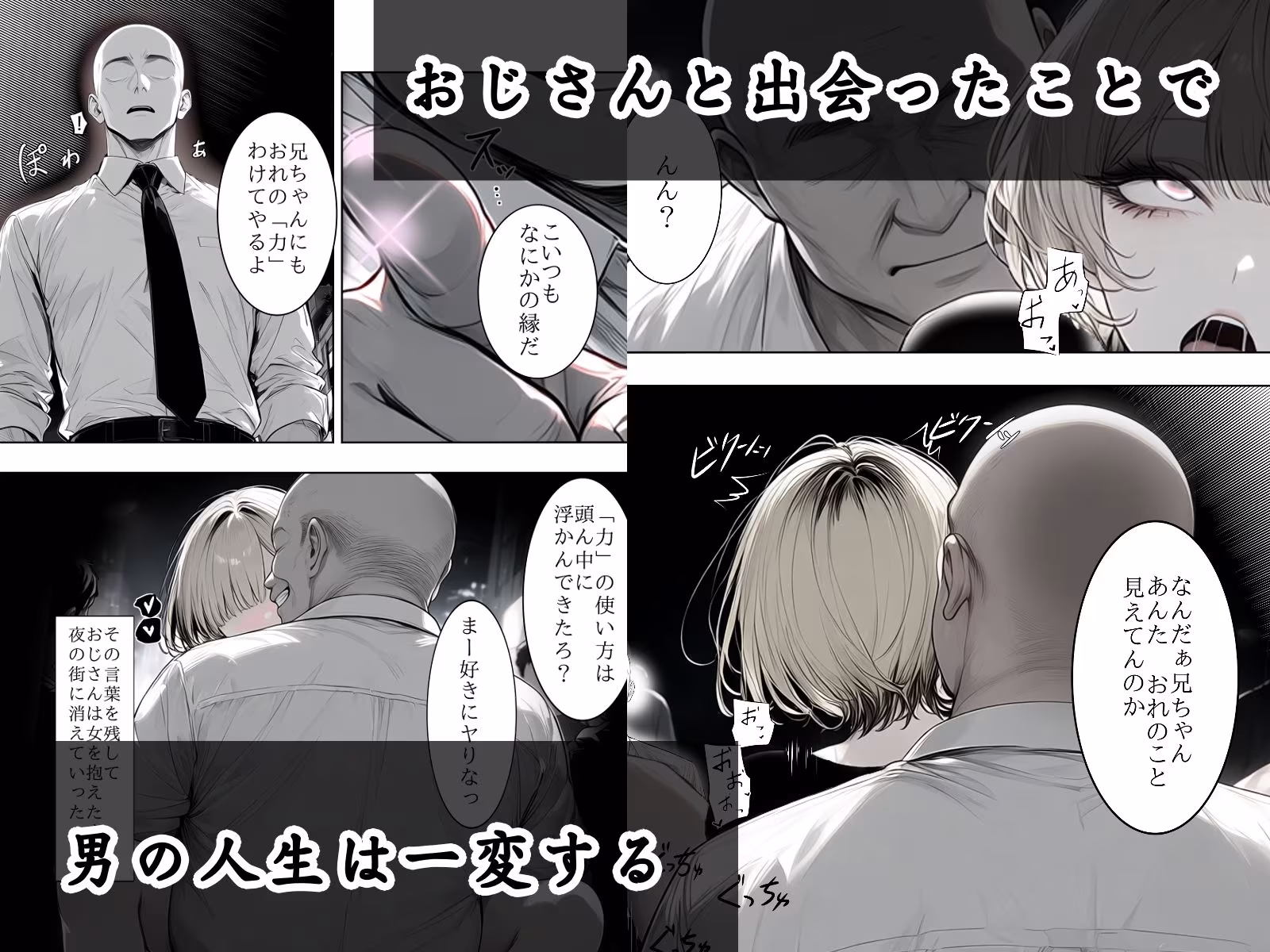 その日、男は神様〜催〇おじさん〜と出会った