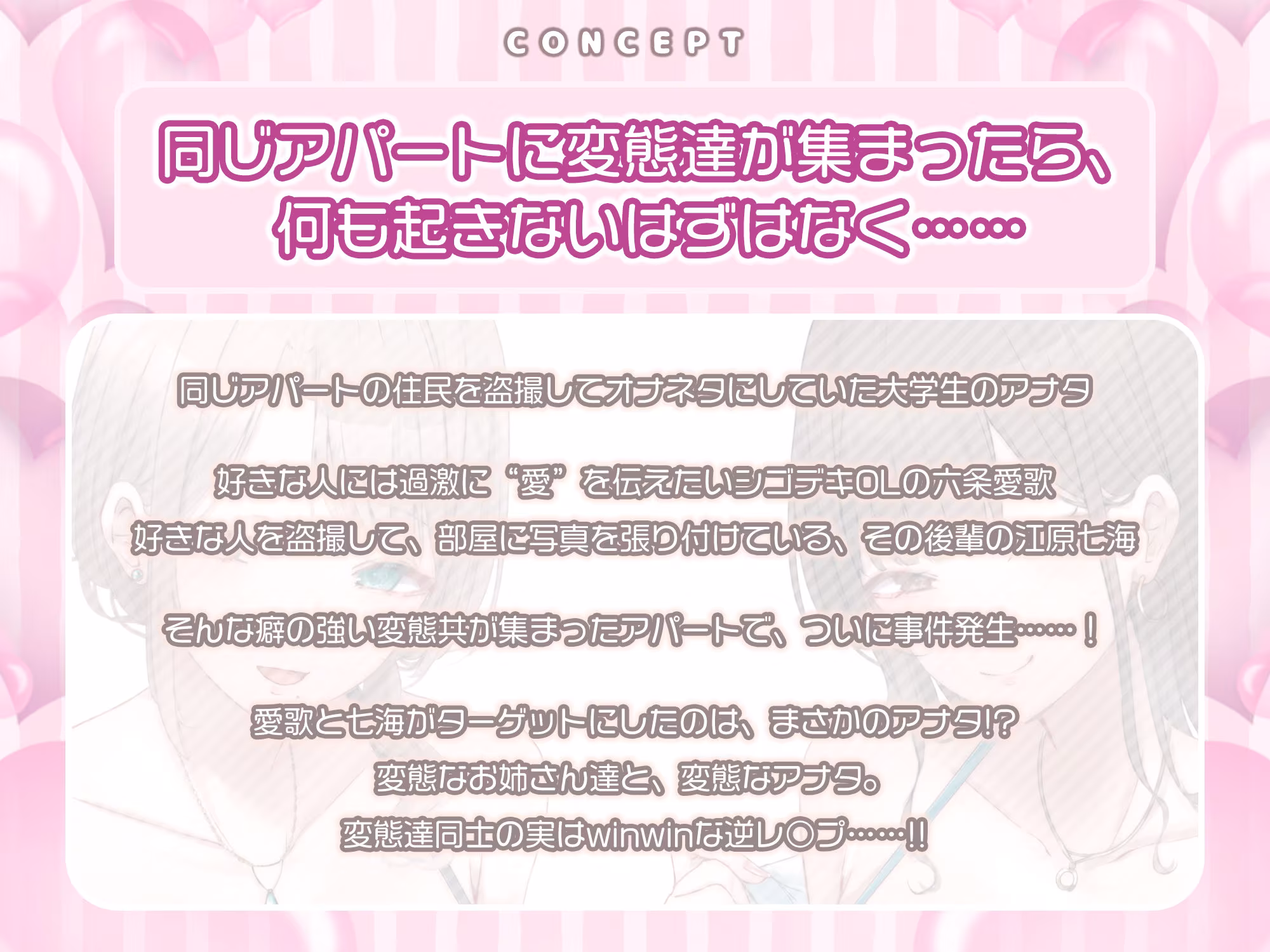 【男性受け】逆ストーカー痴女お姉さんズに監禁溺愛レ●プされるお話  〜耳元で「好き♪好き♪」言いながら甘責めしてあげる〜