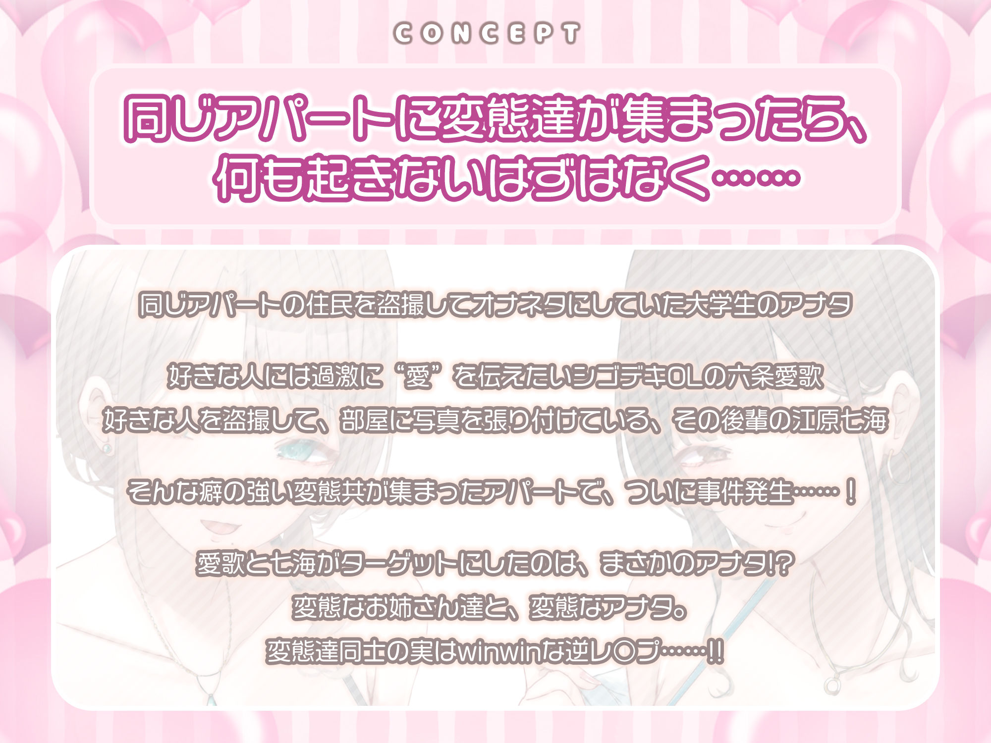 【男性受け】逆ストーカー痴女お姉さんズに監禁溺愛レ●プされるお話  〜耳元で「好き♪好き♪」言いながら甘責めしてあげる〜