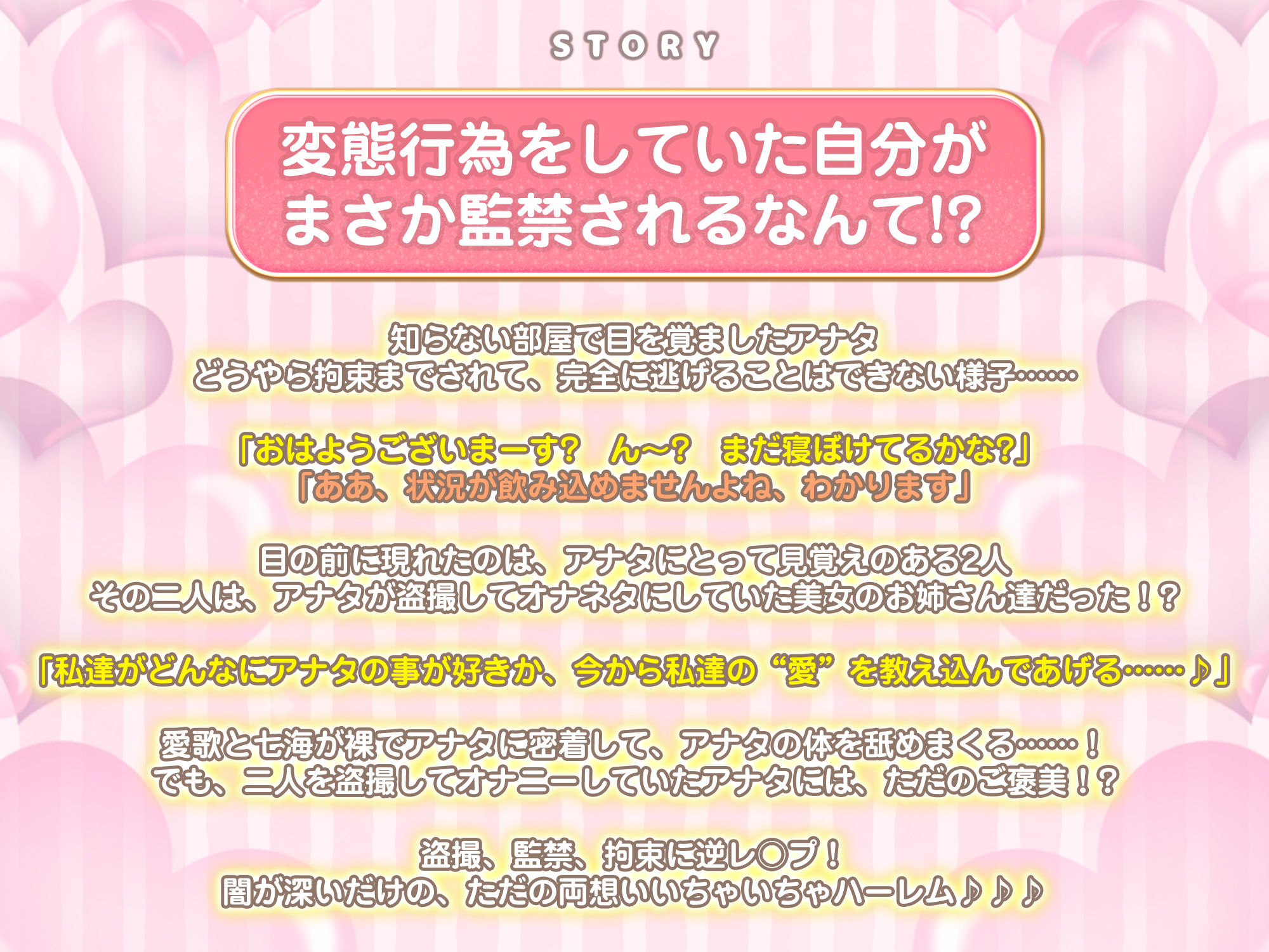 【男性受け】逆ストーカー痴女お姉さんズに監禁溺愛レ●プされるお話  〜耳元で「好き♪好き♪」言いながら甘責めしてあげる〜