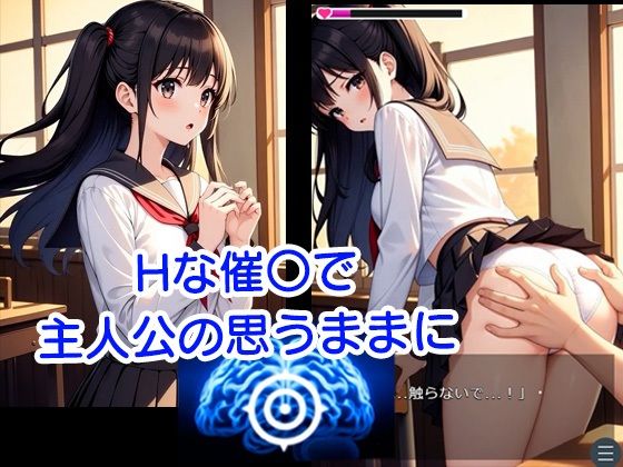 マインドリング 〜委員長を操る催〇アプリ〜