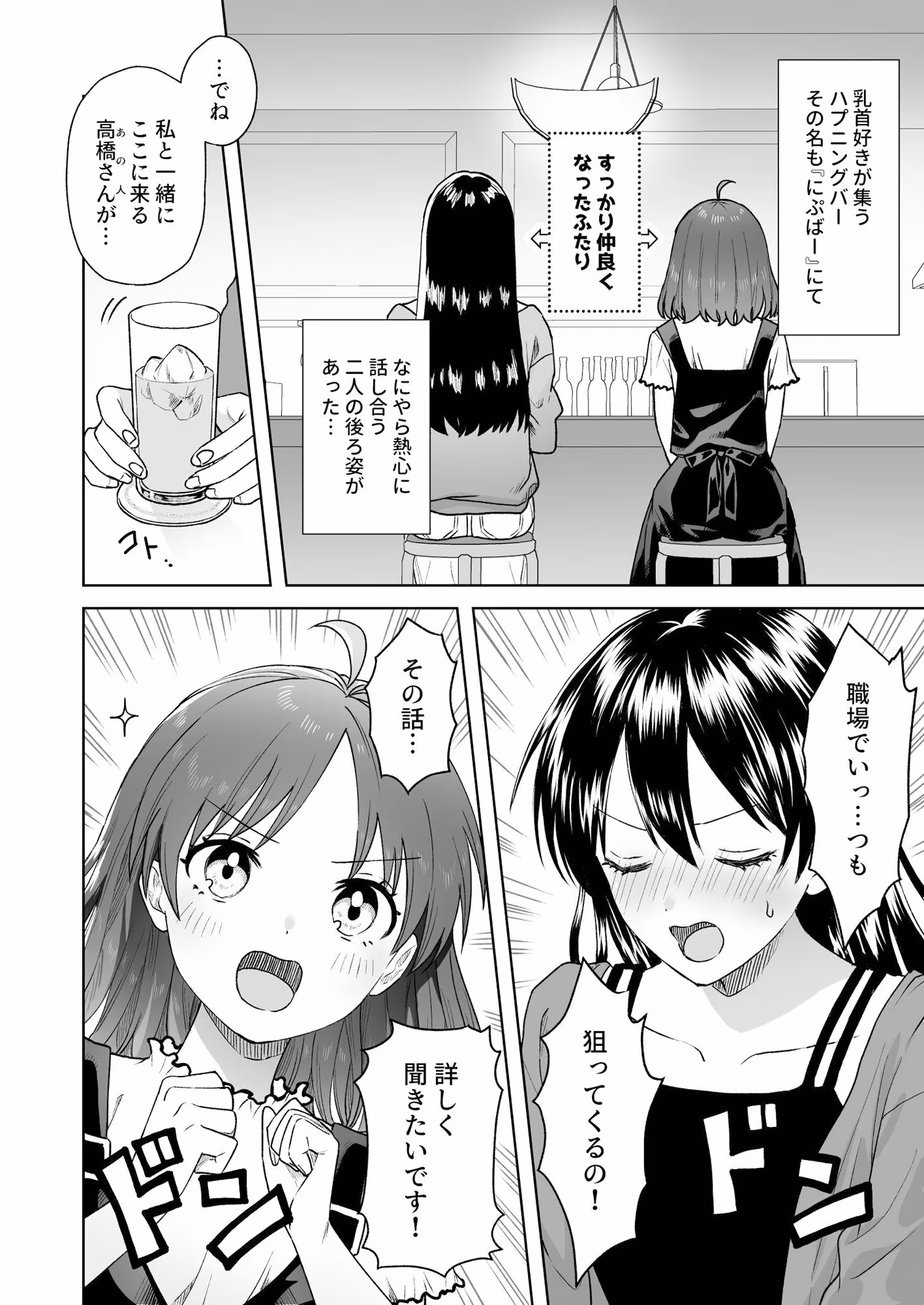 にぷばー ＃4 つきみちゃんの仕返し？の巻