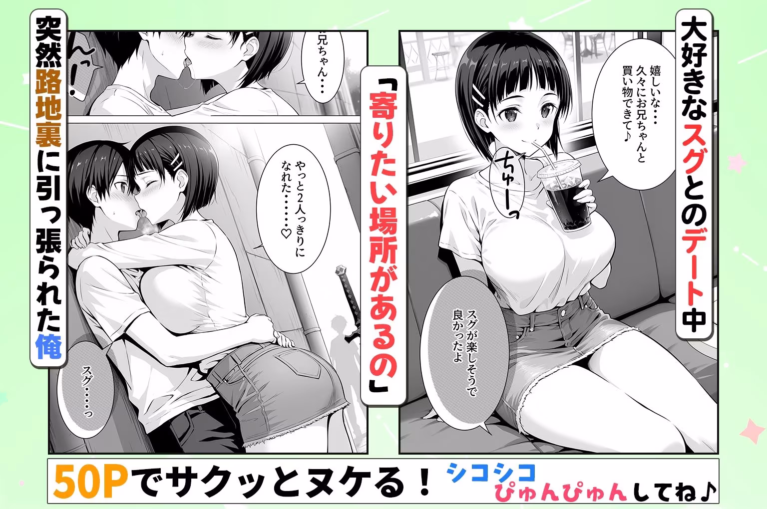 性欲がやばすぎな義妹に骨抜きにされる休日〜イチャラブセックスが大好きな直葉編