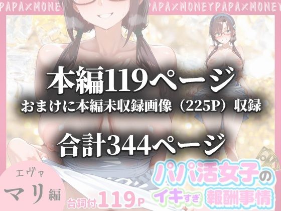 パパ活女子のイキすぎ報酬事情〜エヴァンゲリオ〇 マリ編〜