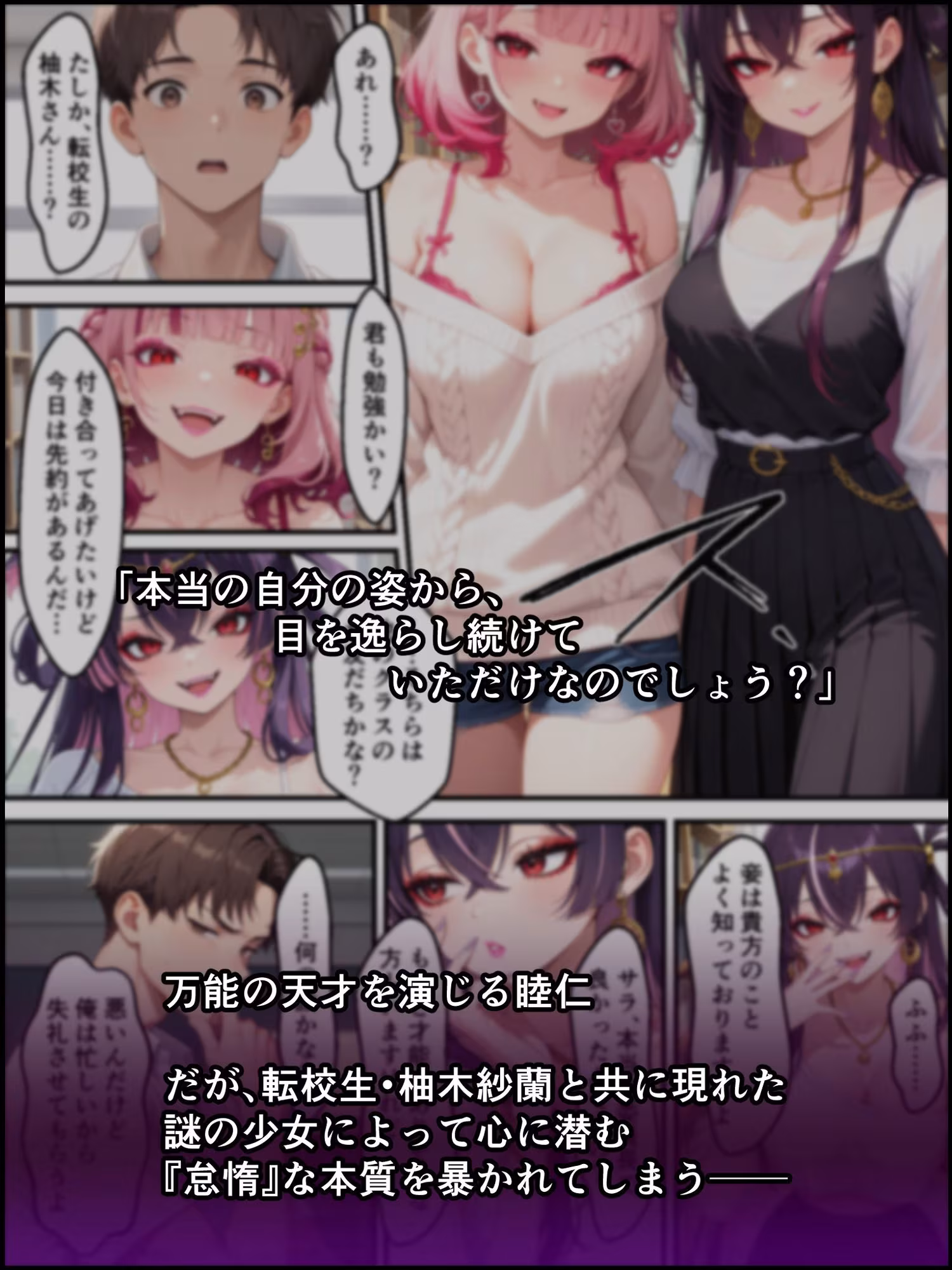 蝕宴のコラプティオ 万能の天才と呼ばれたクラスの委員長が自堕落で怠惰な美少女淫魔に堕ちるまでの十日間