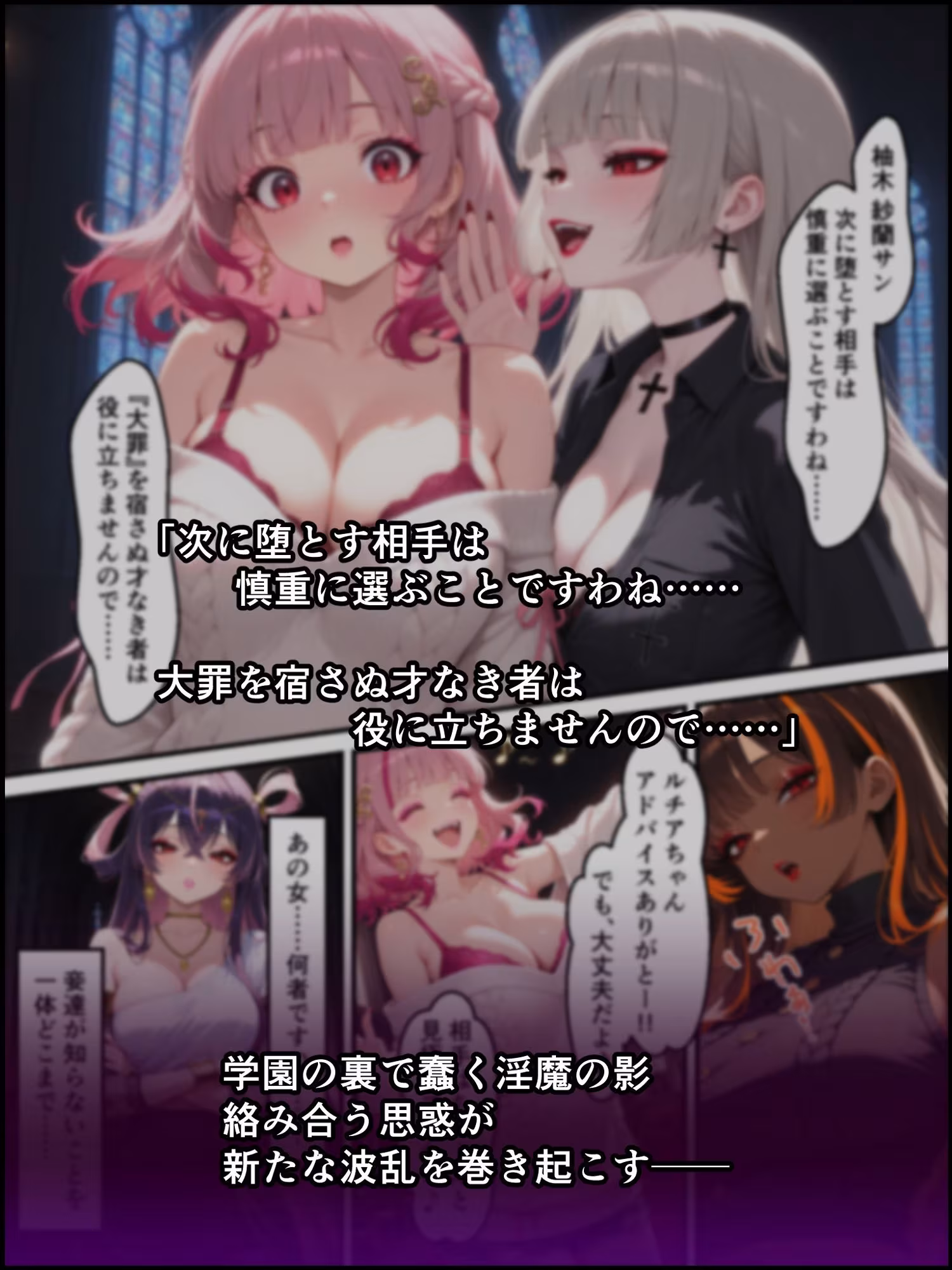 蝕宴のコラプティオ 万能の天才と呼ばれたクラスの委員長が自堕落で怠惰な美少女淫魔に堕ちるまでの十日間