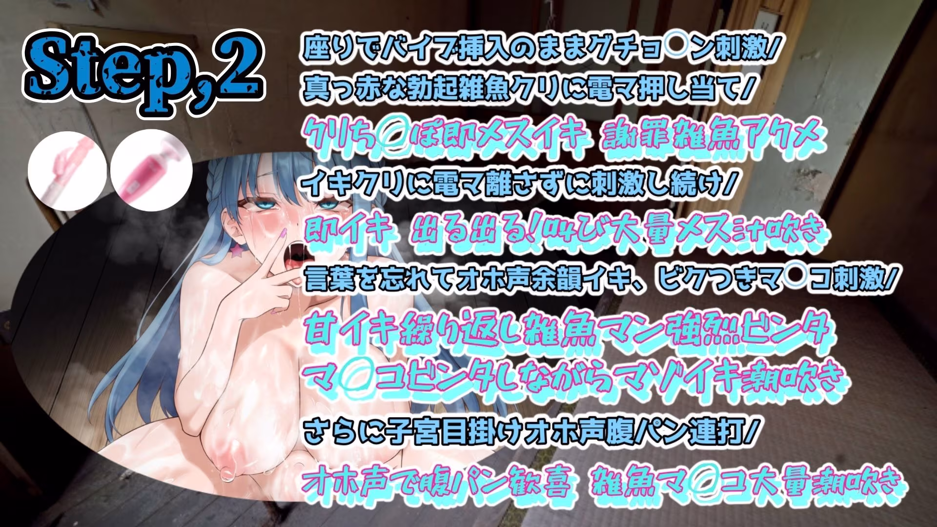 『女体快楽実験場』 被験体No，014「蓮水あまね」Stage，1前編