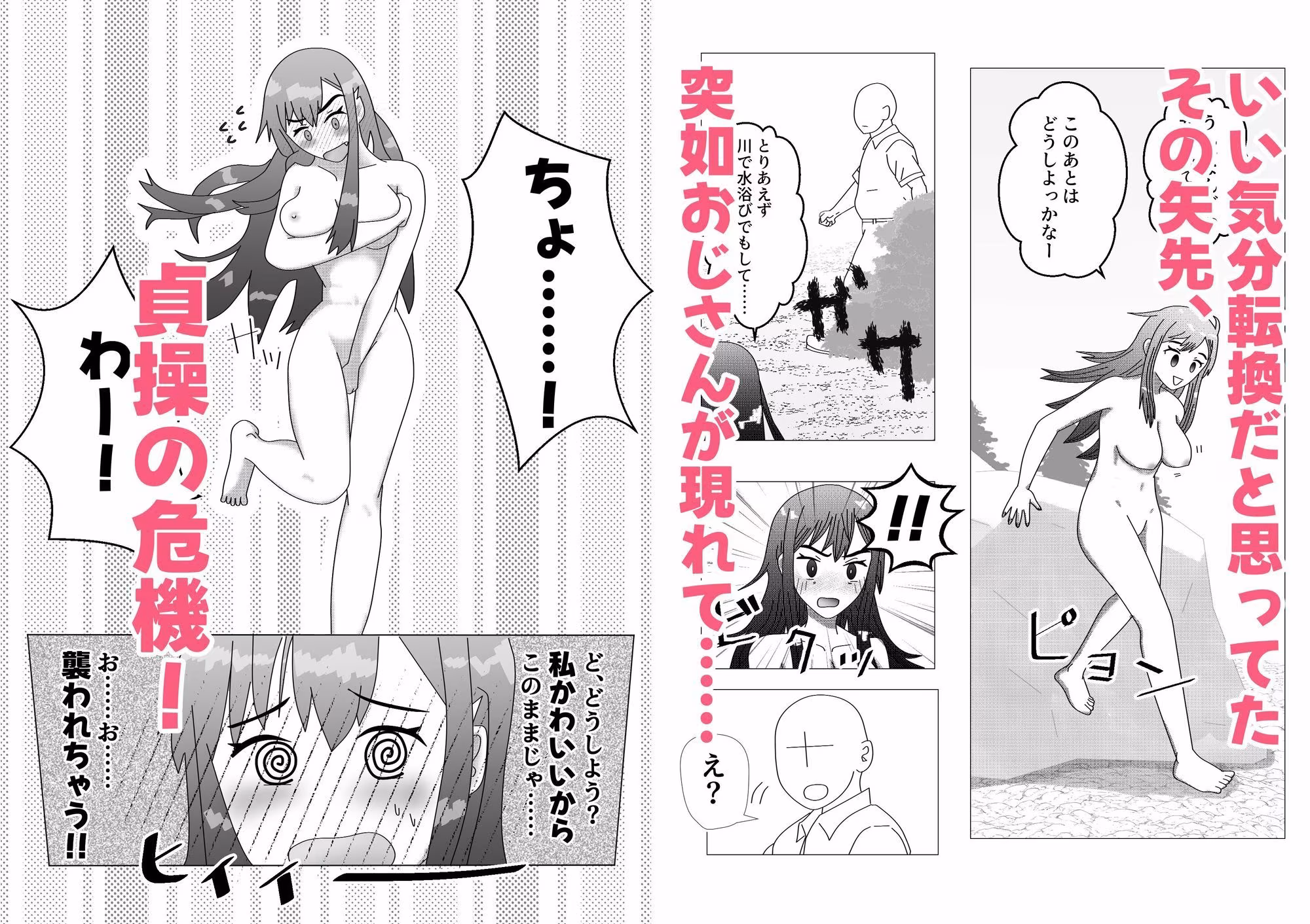 野外露出をしたらマジメおじさんに遭遇したので見せつけた